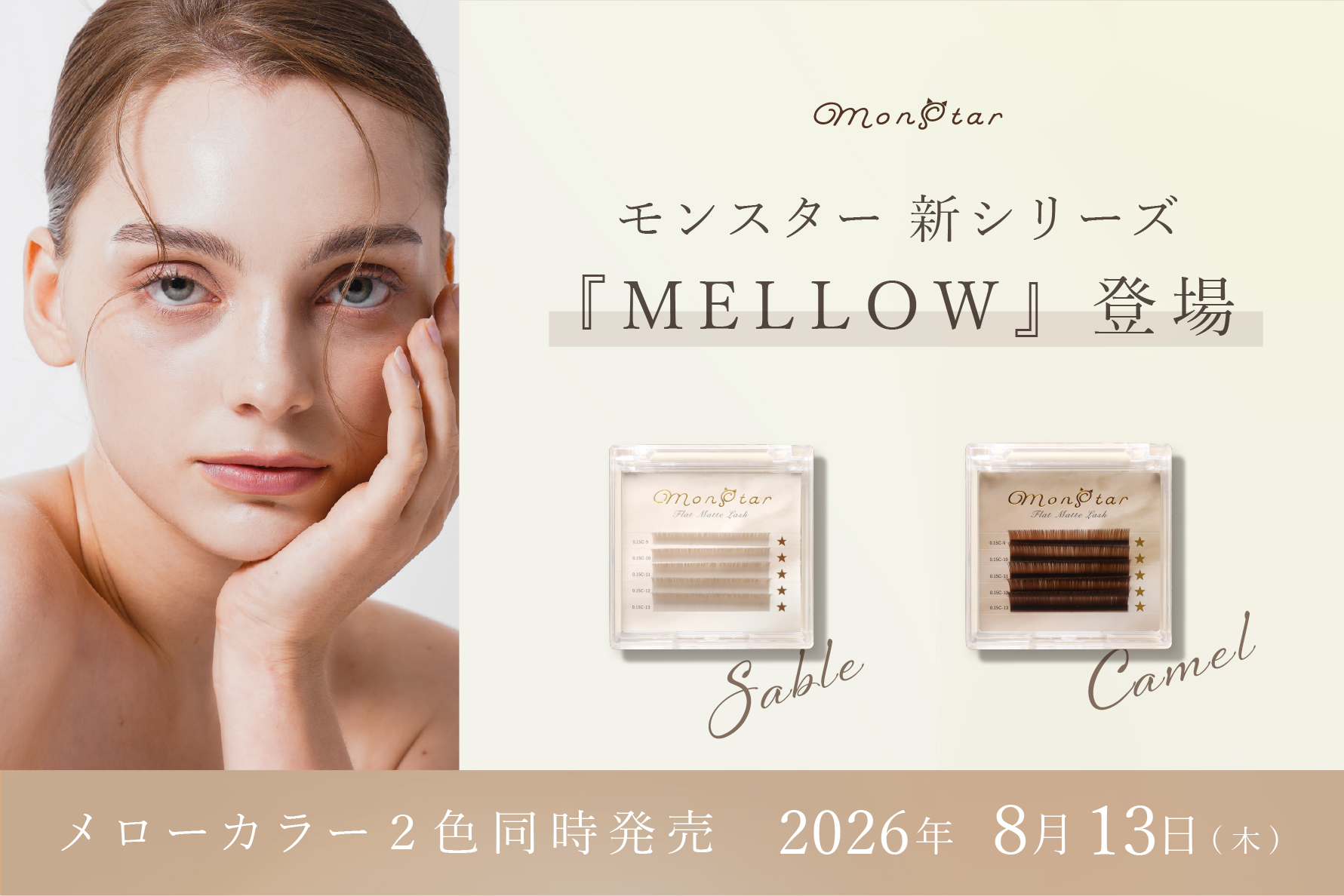 モンスターブランドから限定色“メローシリーズ”が２カラー同時発売中！