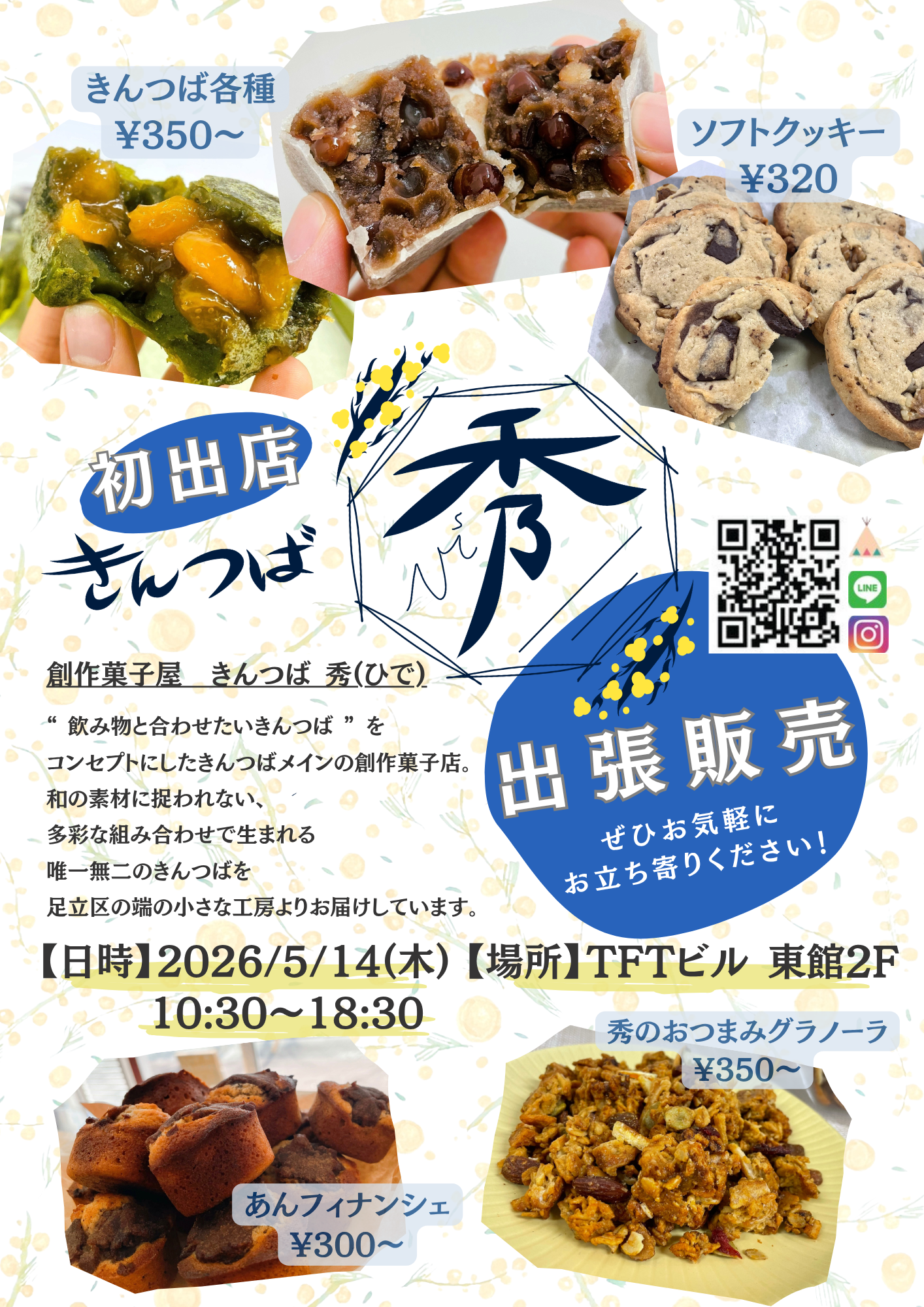 📢5/14(木)「TFTビル@東京ビッグサイト」出張販売のお知らせ🛍️