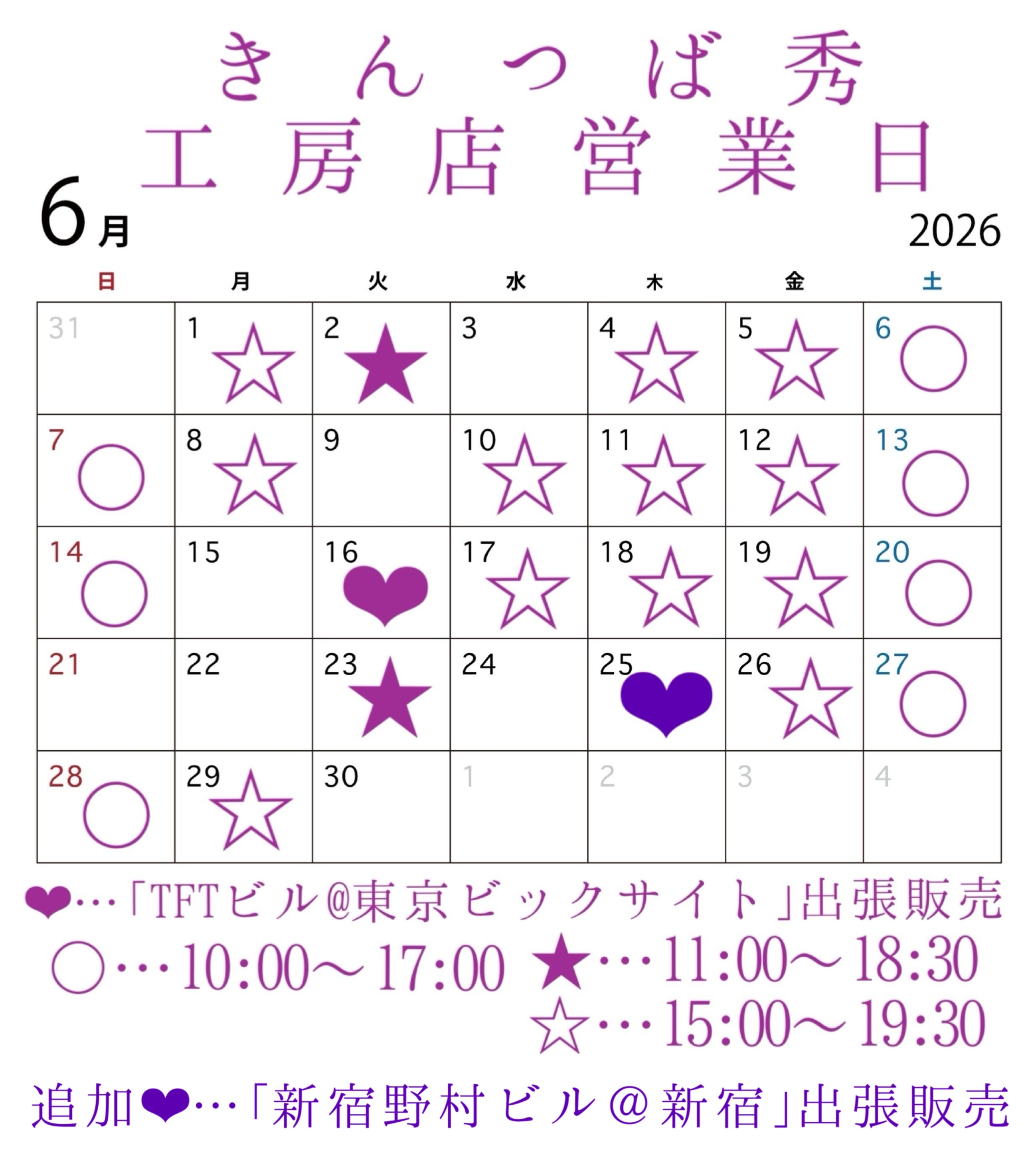 ＊6月工房店営業日のお知らせ＊