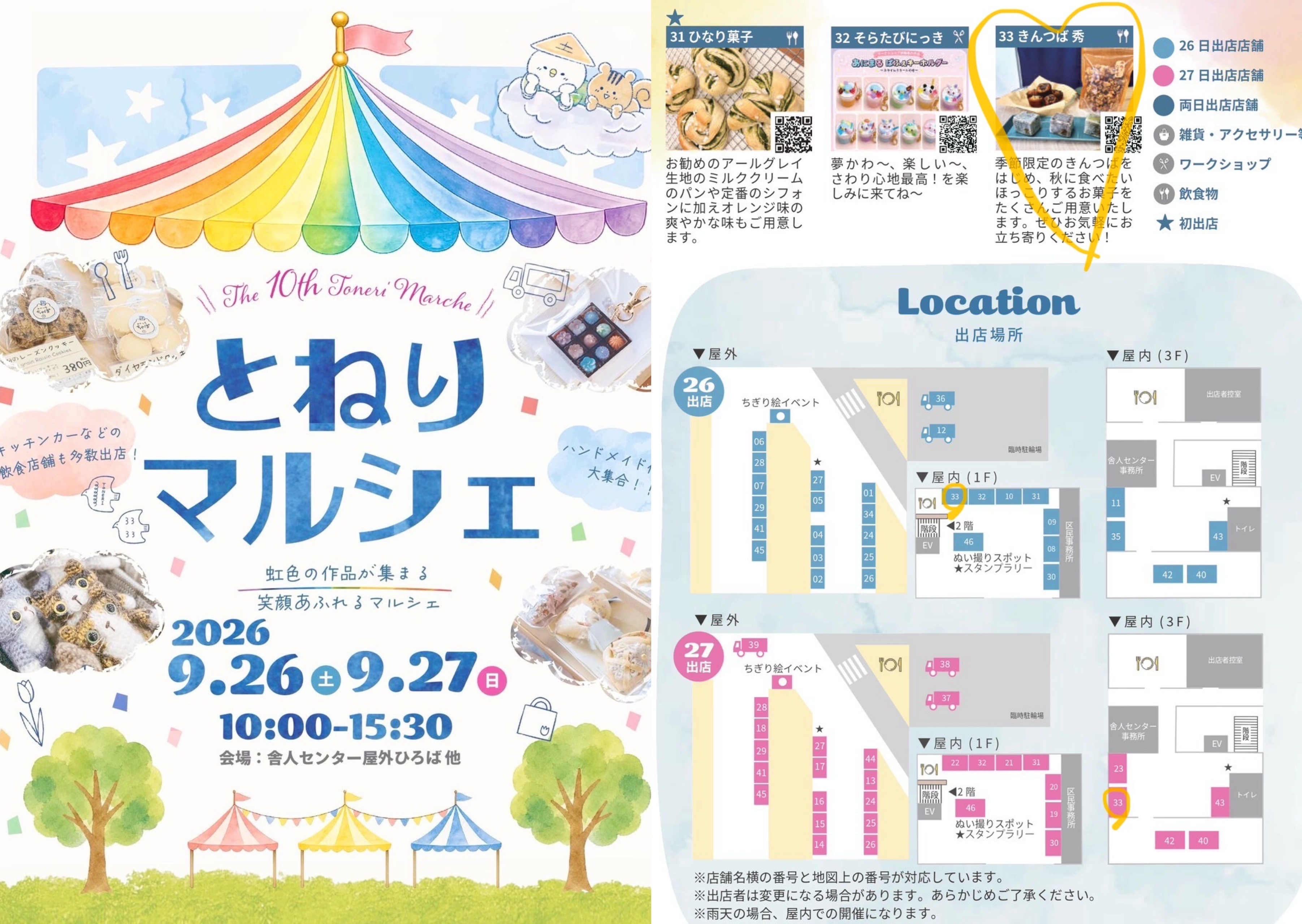 📢第10回「とねりマルシェ」出店のお知らせ🎈