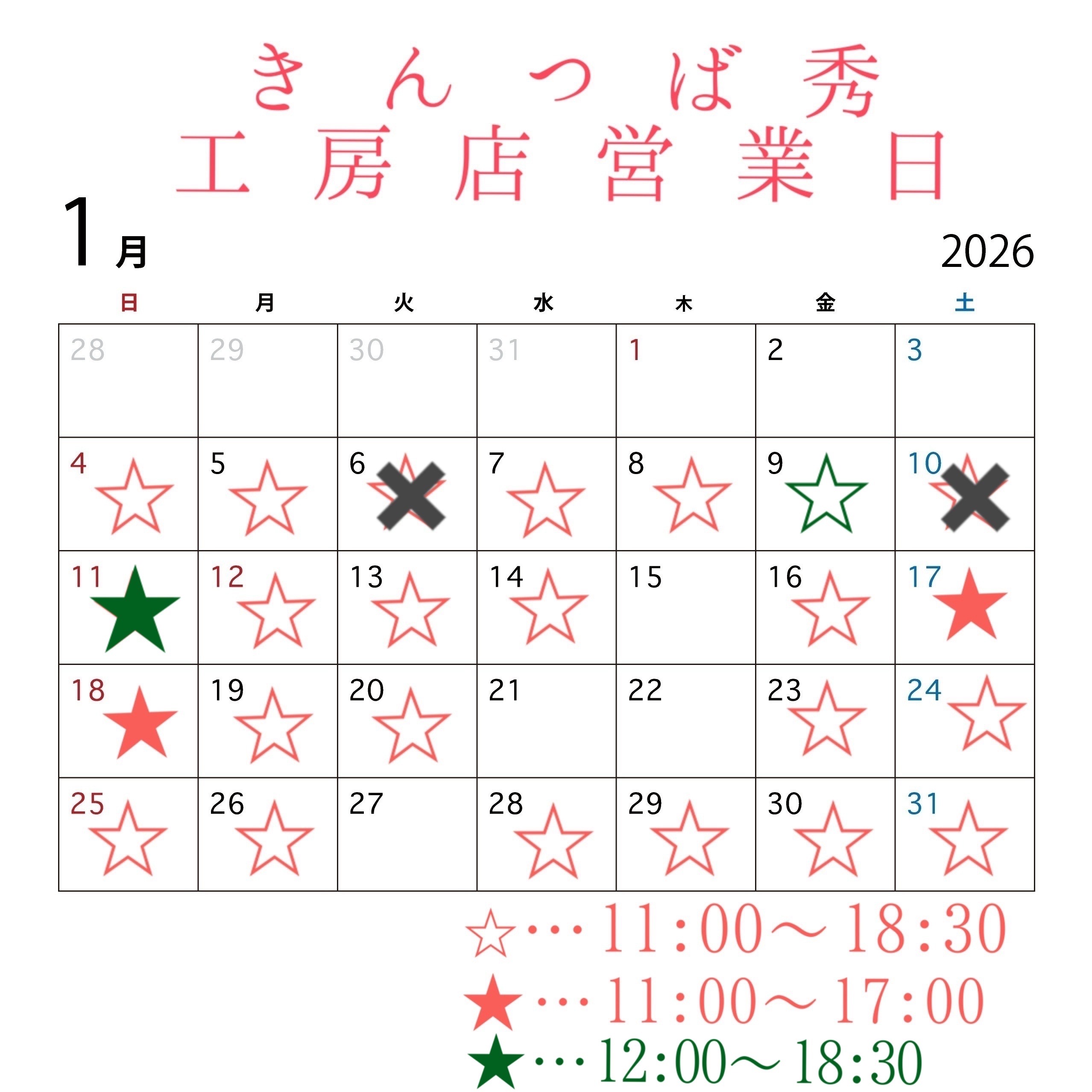 ＊1月工房店営業日のお知らせ＊