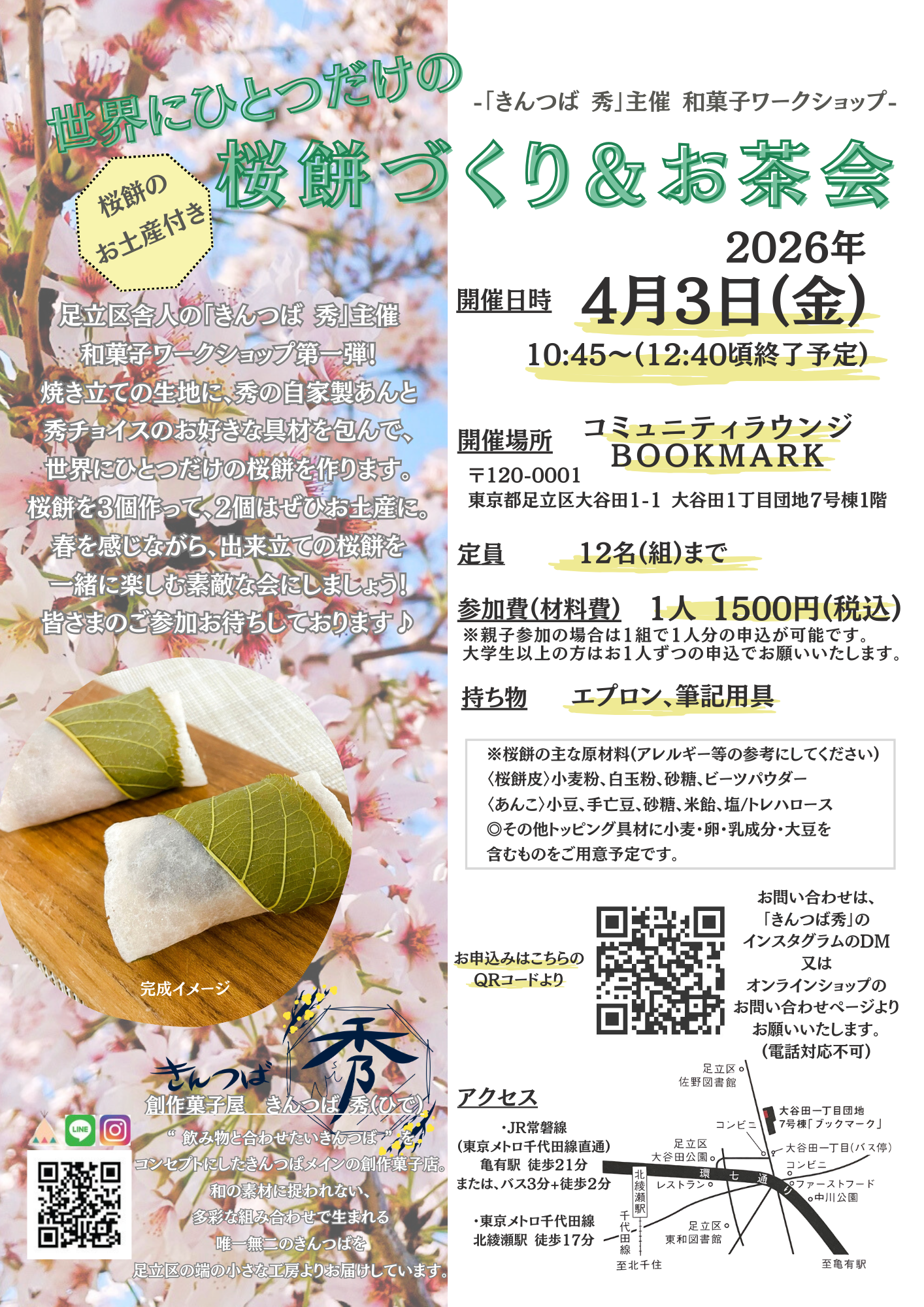 🌸ワークショップイベント開催のお知らせ📢