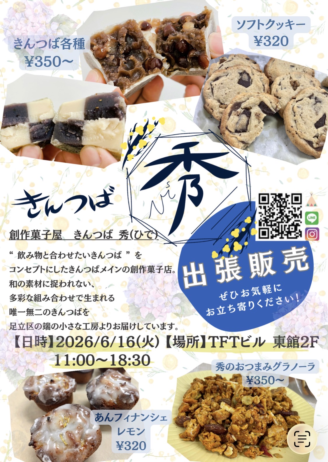 📢6/16(火)「TFTビル@東京ビッグサイト」出張販売のお知らせ🌼