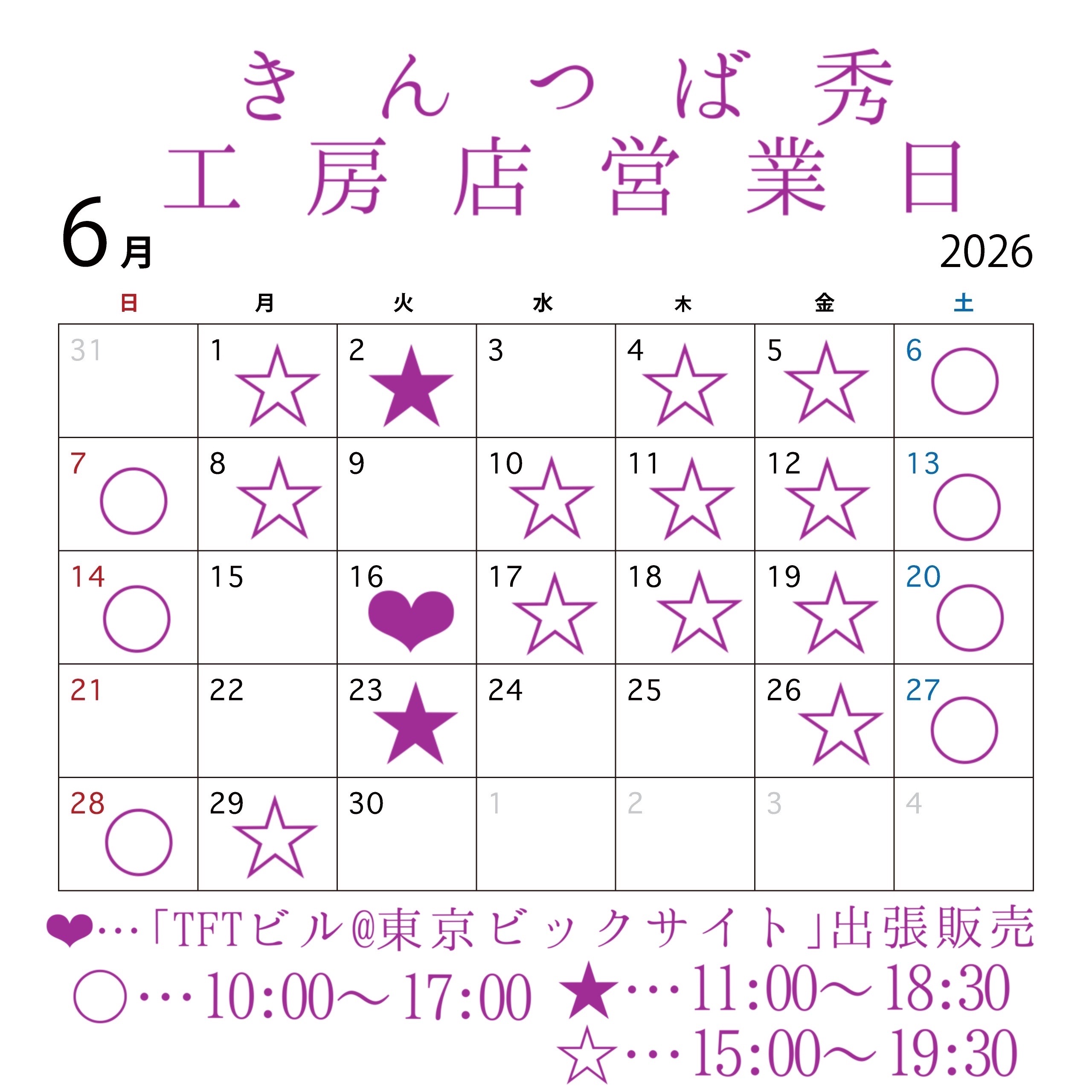 *6月工房店営業日のお知らせ*