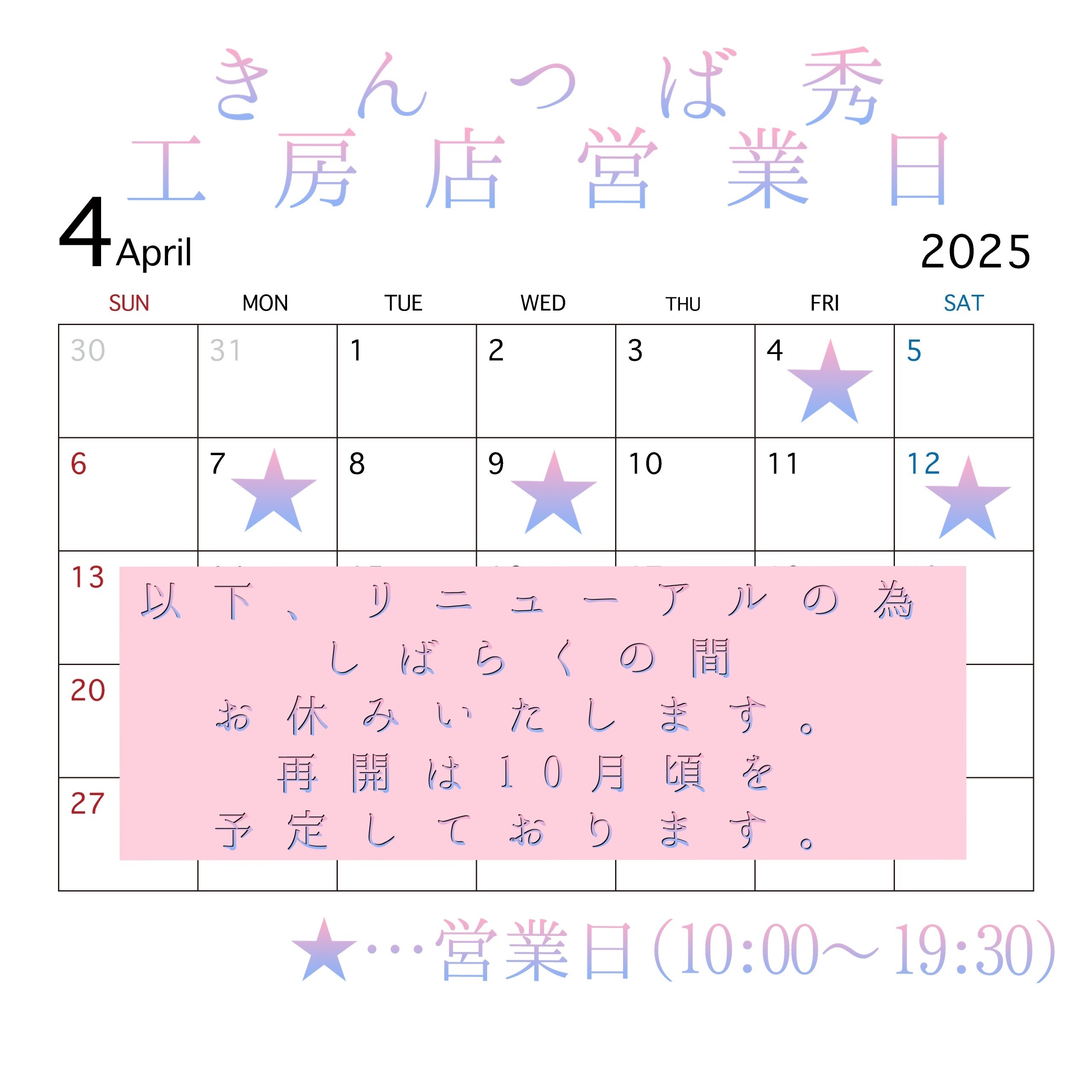 ＊4月以降の営業について＊
