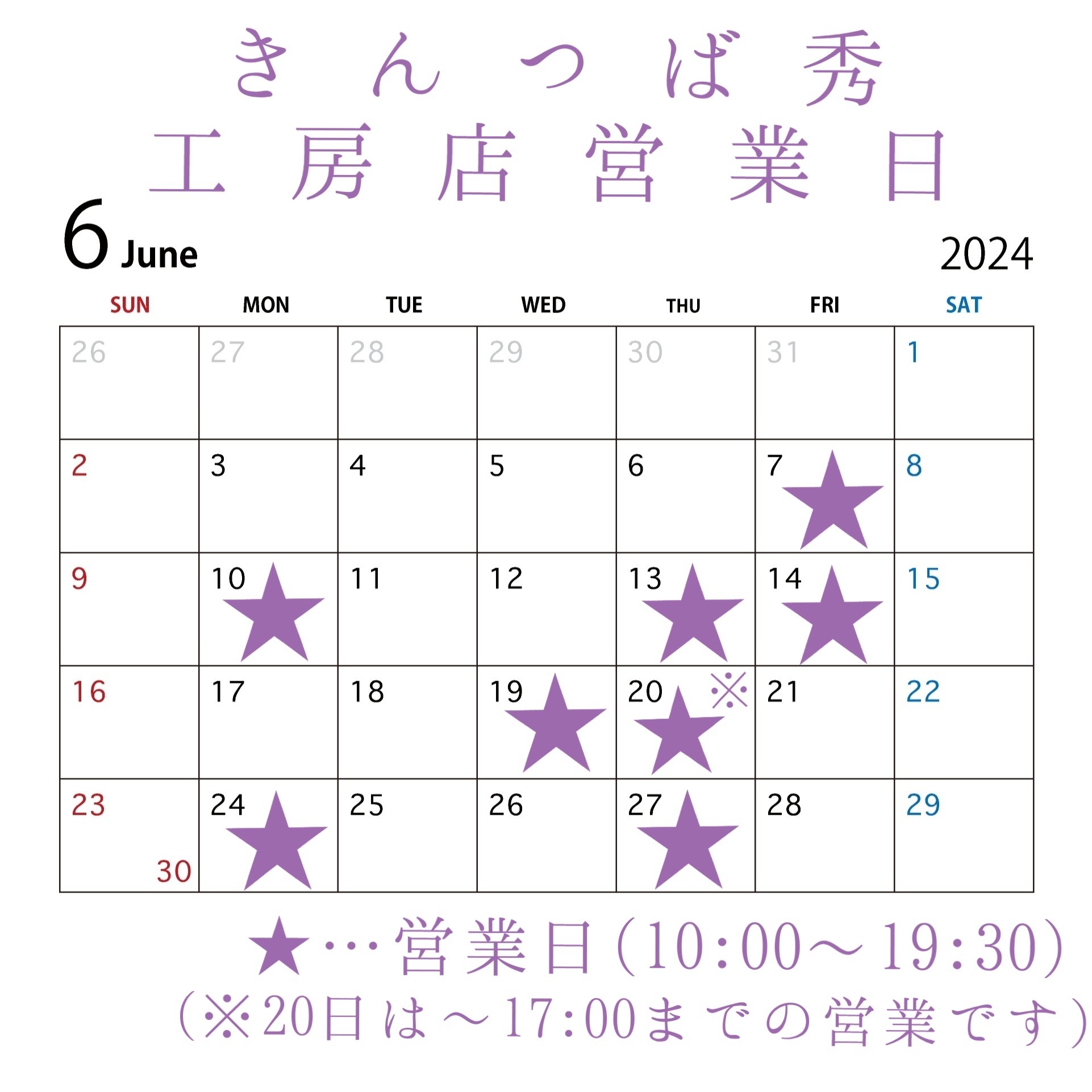 ＊6月工房店営業日のお知らせ＊