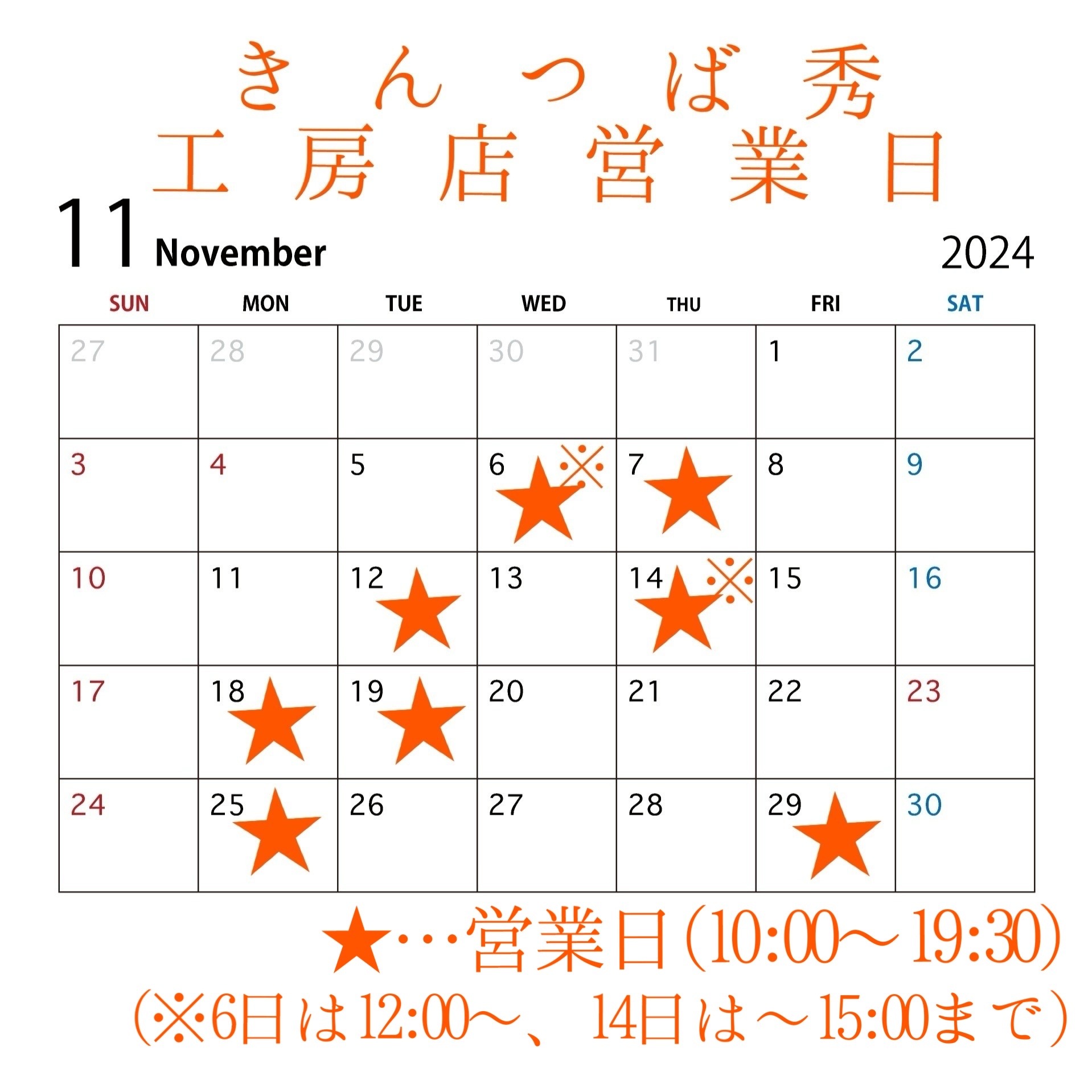 ＊11月工房店営業日のお知らせ＊