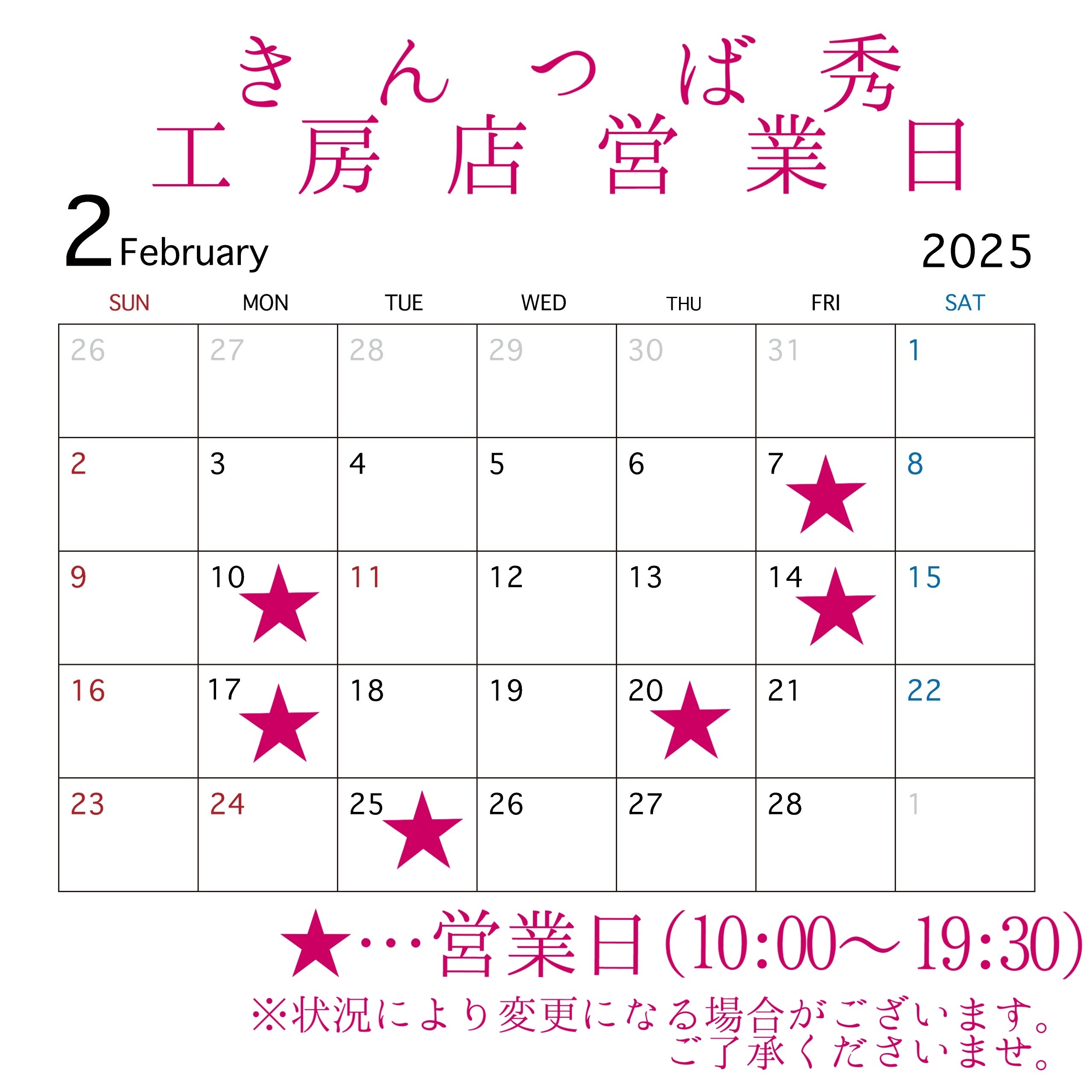 ＊2月工房店営業日のお知らせ＊