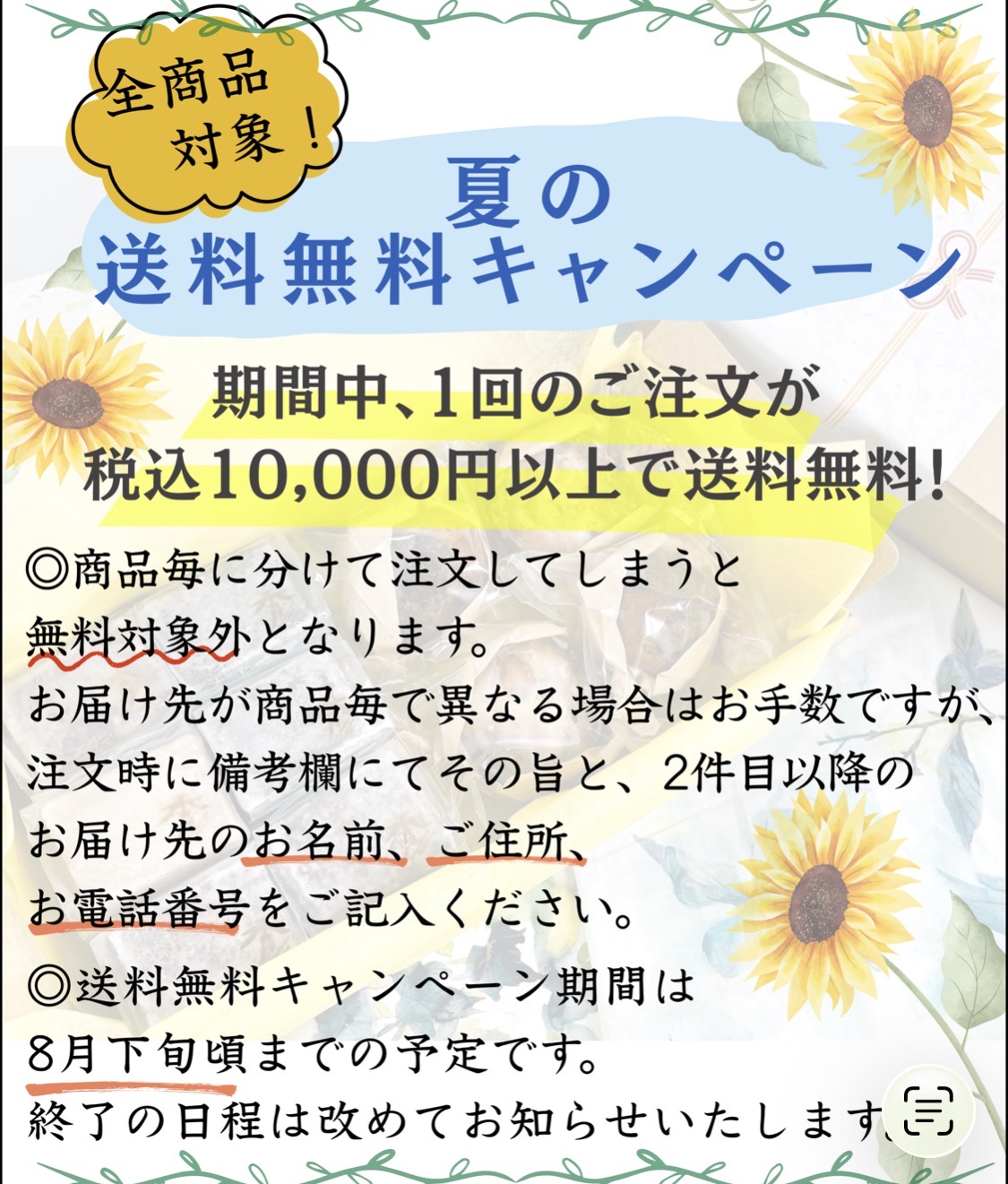 🌻夏の送料無料キャンペーンのお知らせ🎐