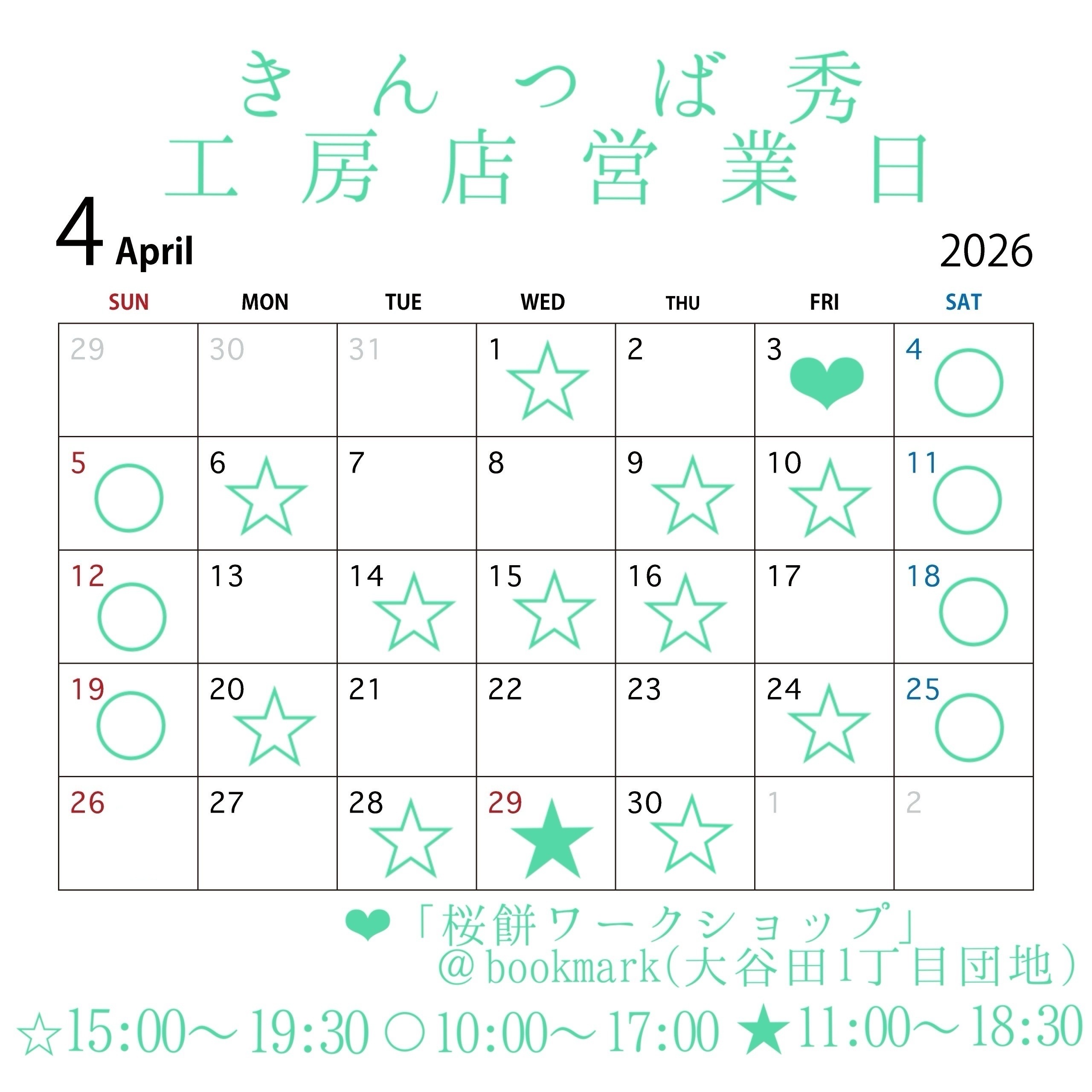 ＊4月工房店営業日のお知らせ＊