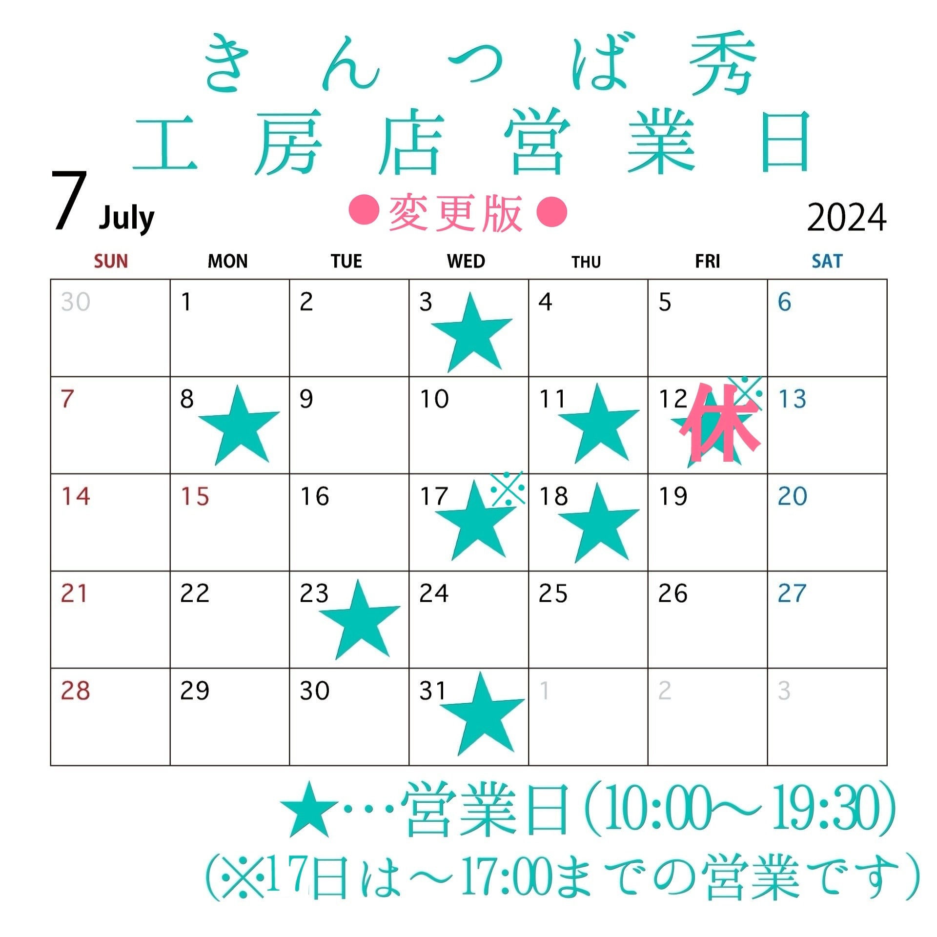 ＊7月工房店営業日のお知らせ＊