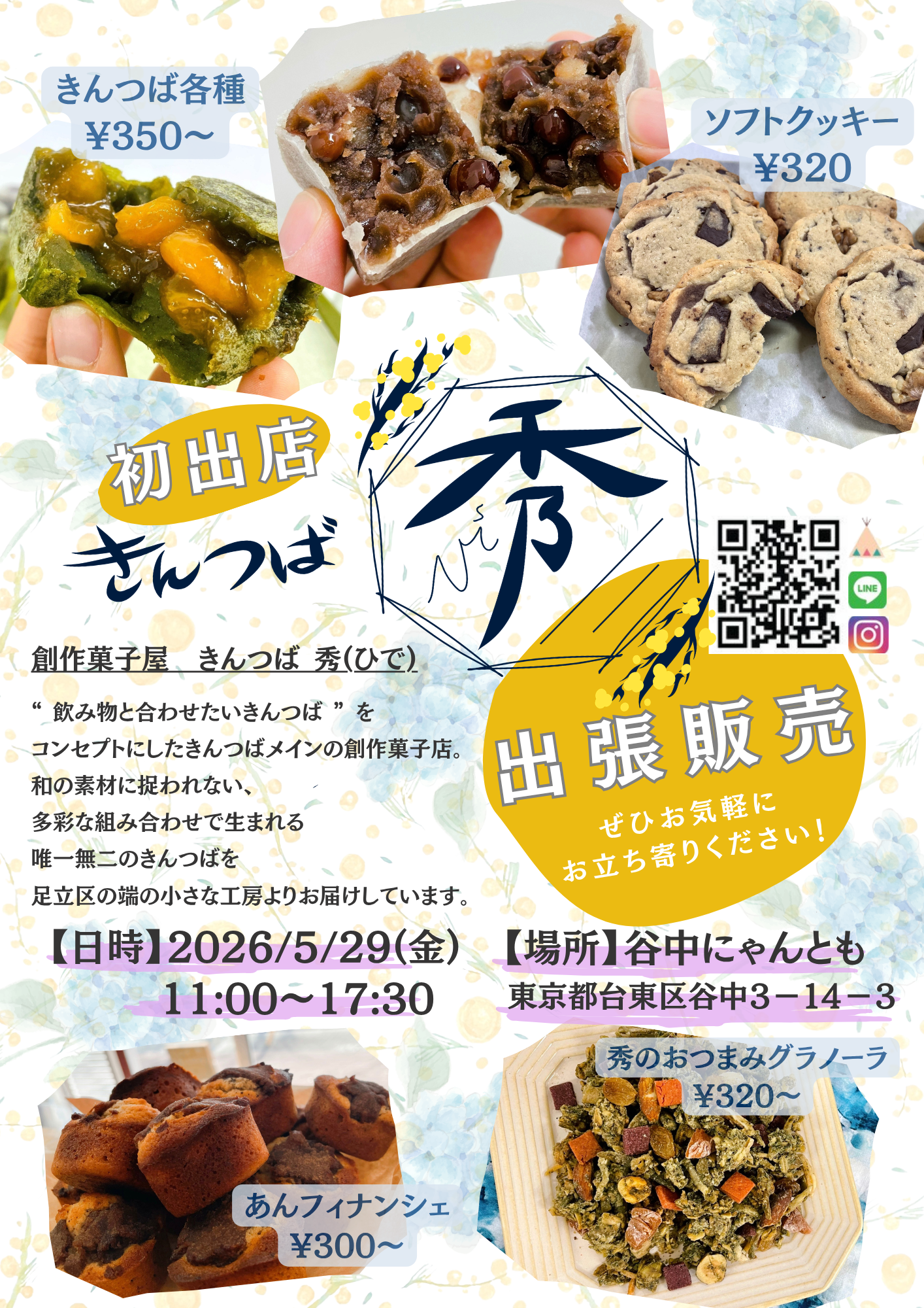 📢5/29(金)「谷中にゃんとも」出張販売のお知らせ🛍️