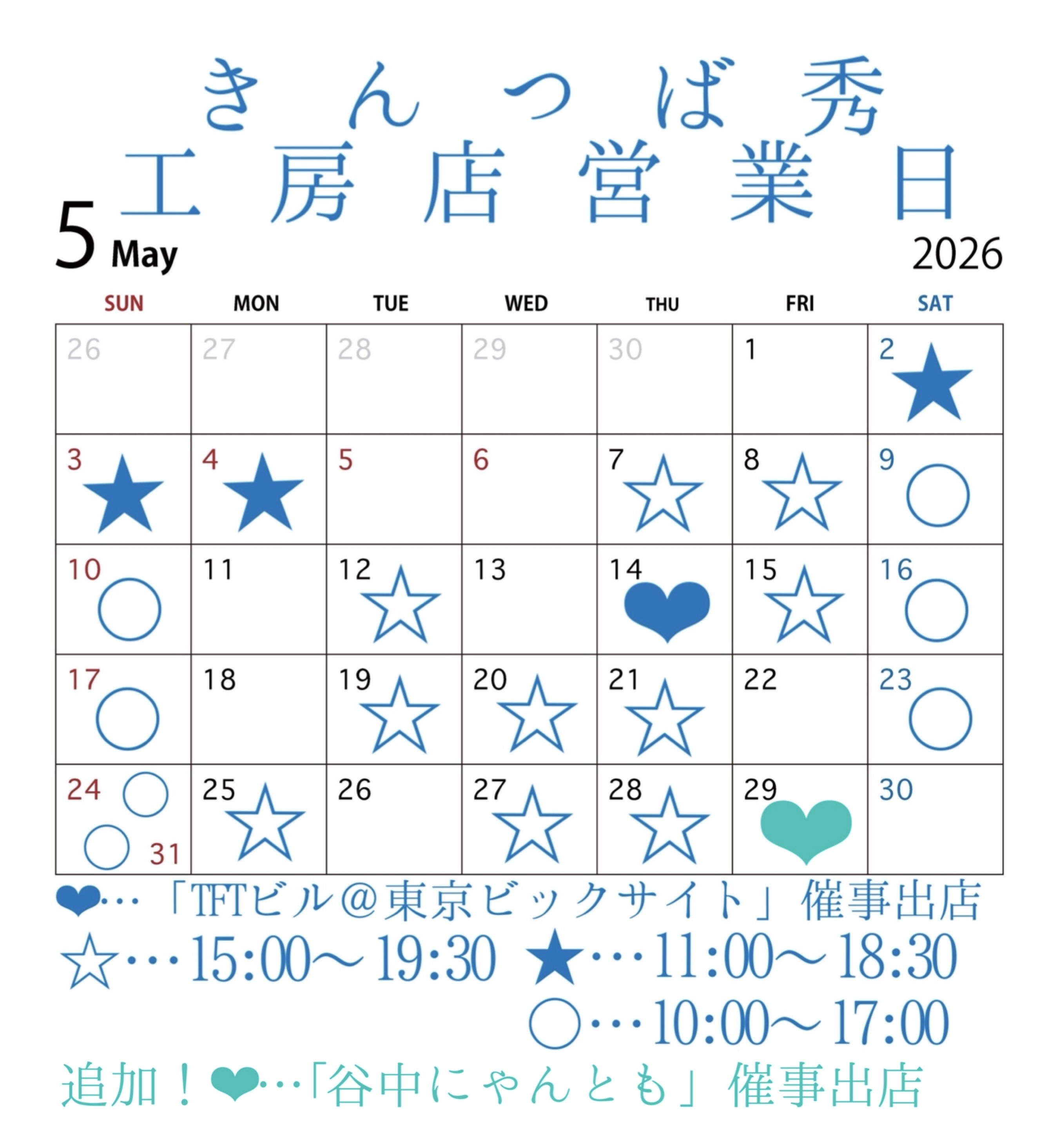 *5月工房店営業日のお知らせ*