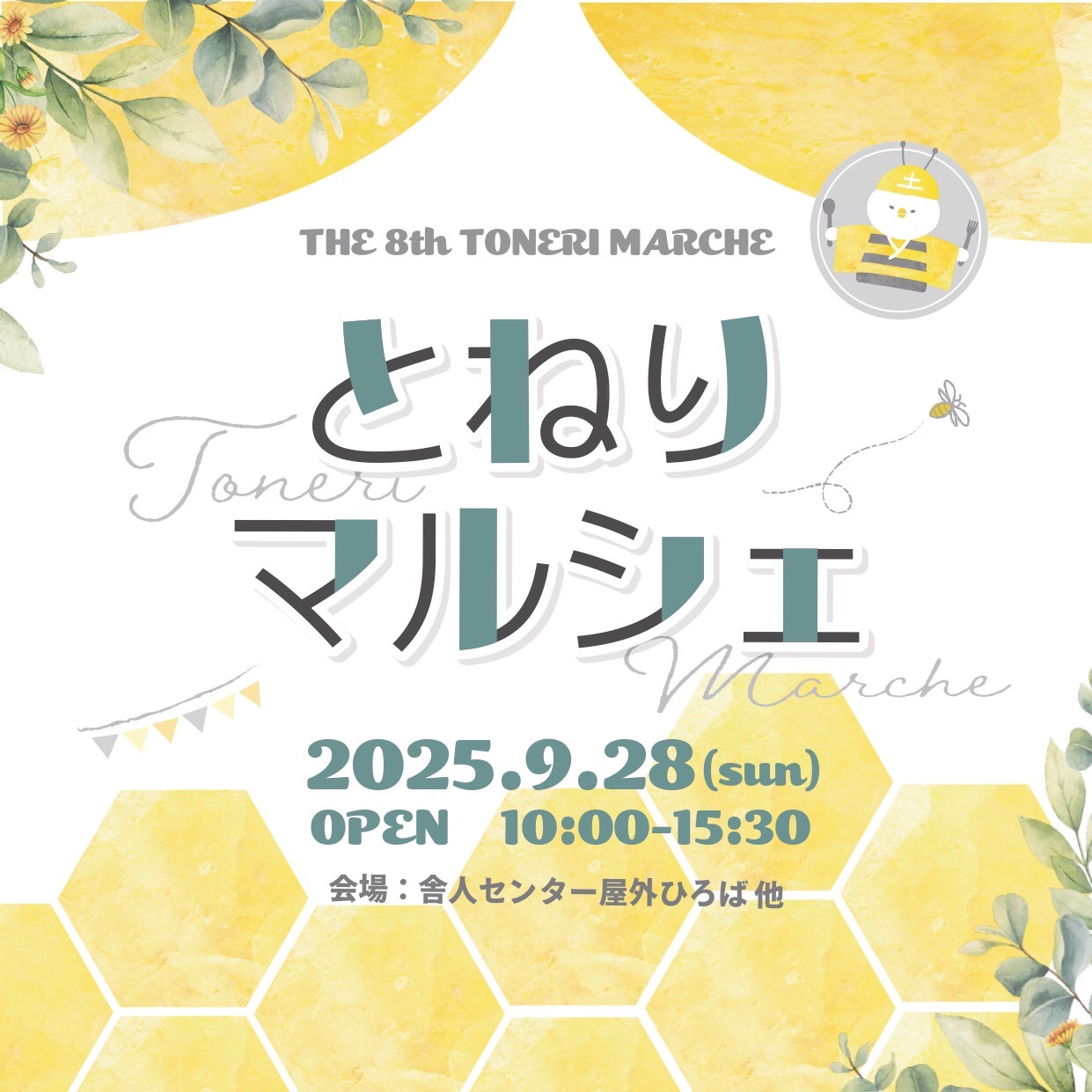 📢9/28(日)イベント出店のお知らせ🎪