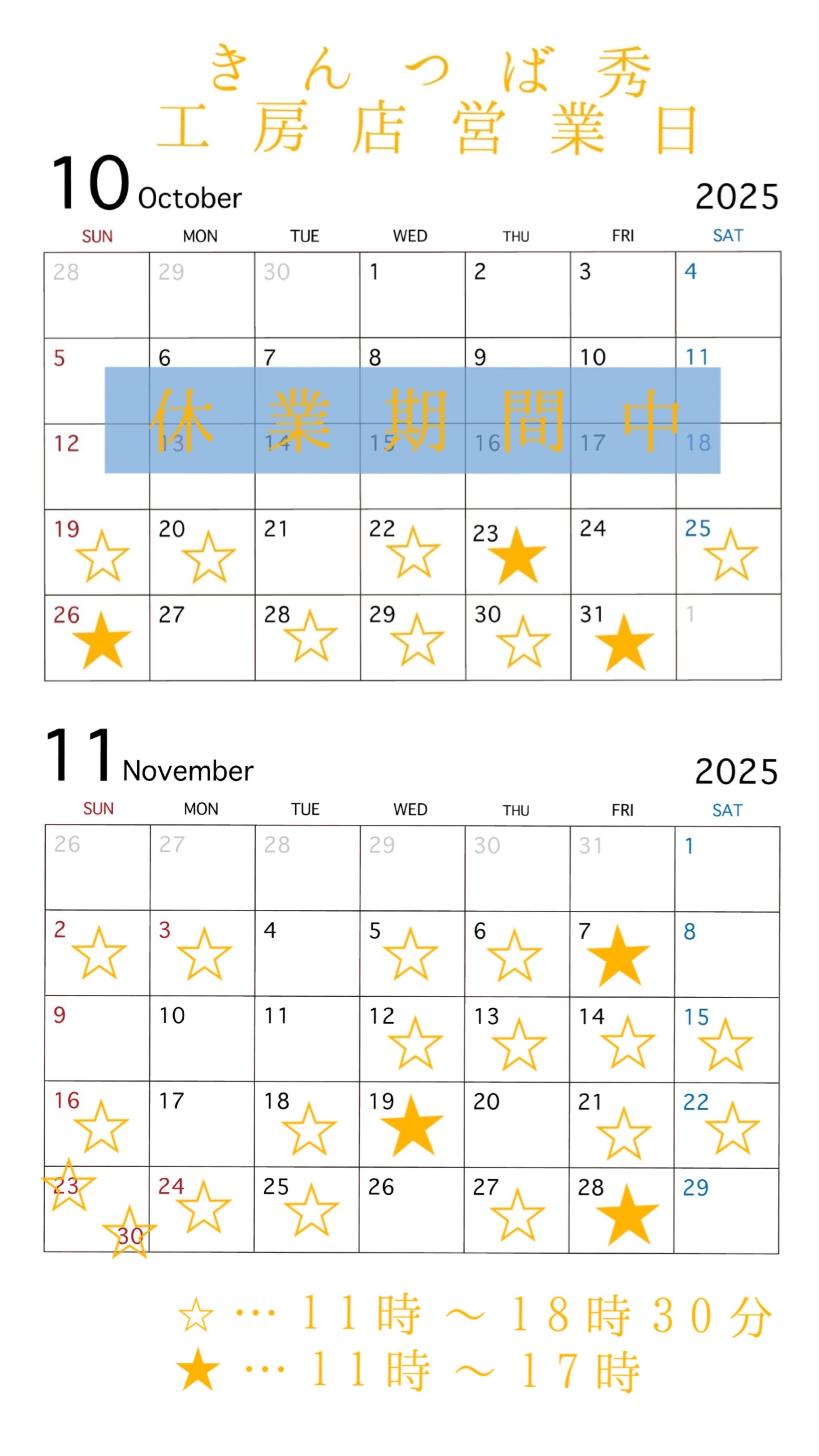 ＊10月11月工房店営業日のお知らせ＊