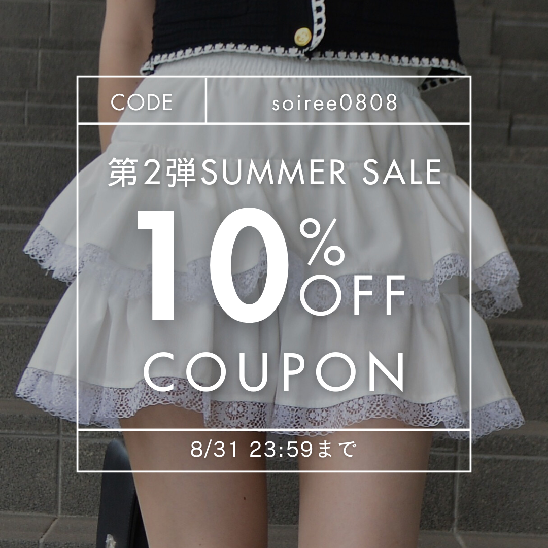 【スペシャルクーポン配布】SUMMER SALE 第二弾スタート！