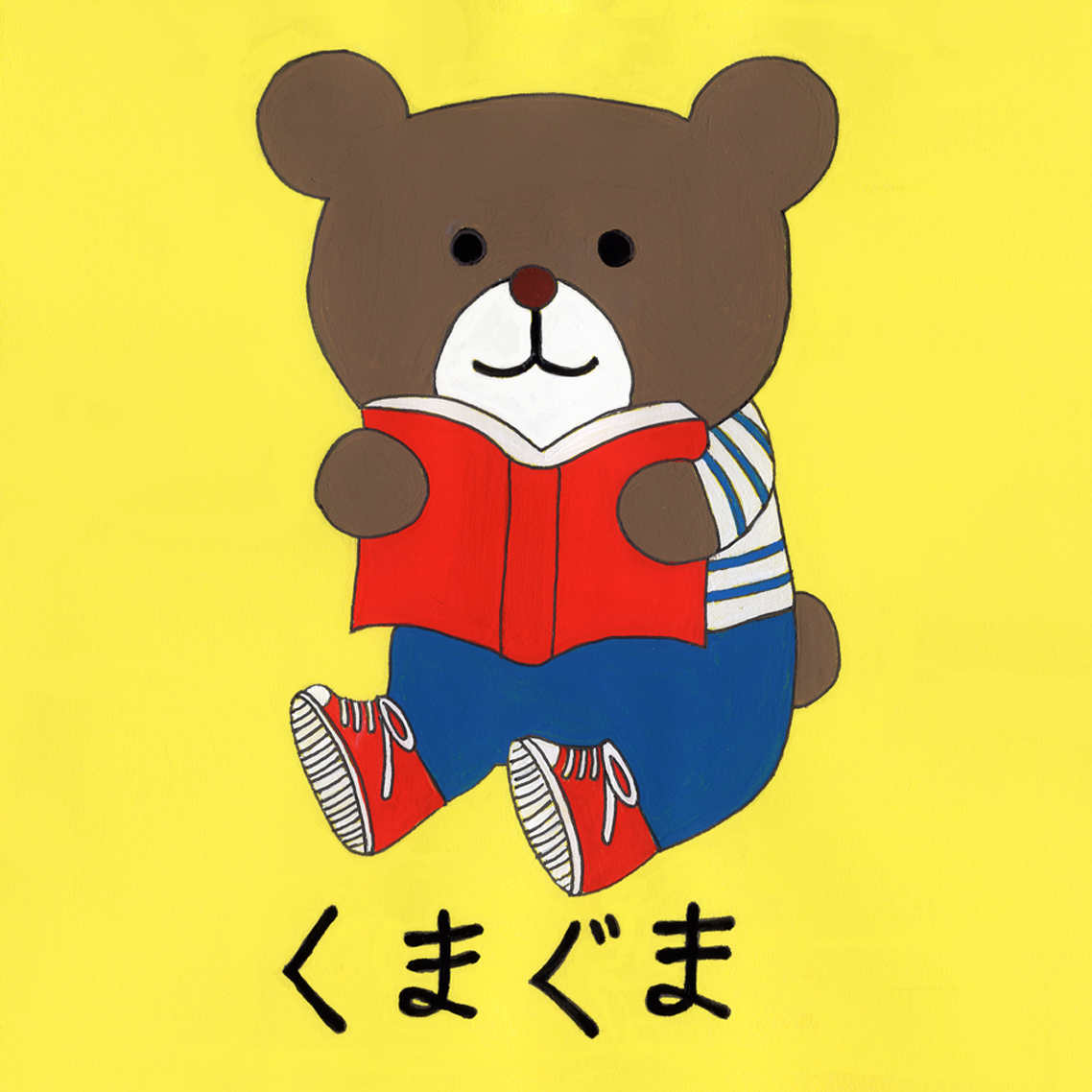 『動物の本と雑貨の店くまぐま』オープンのきっかけのお話