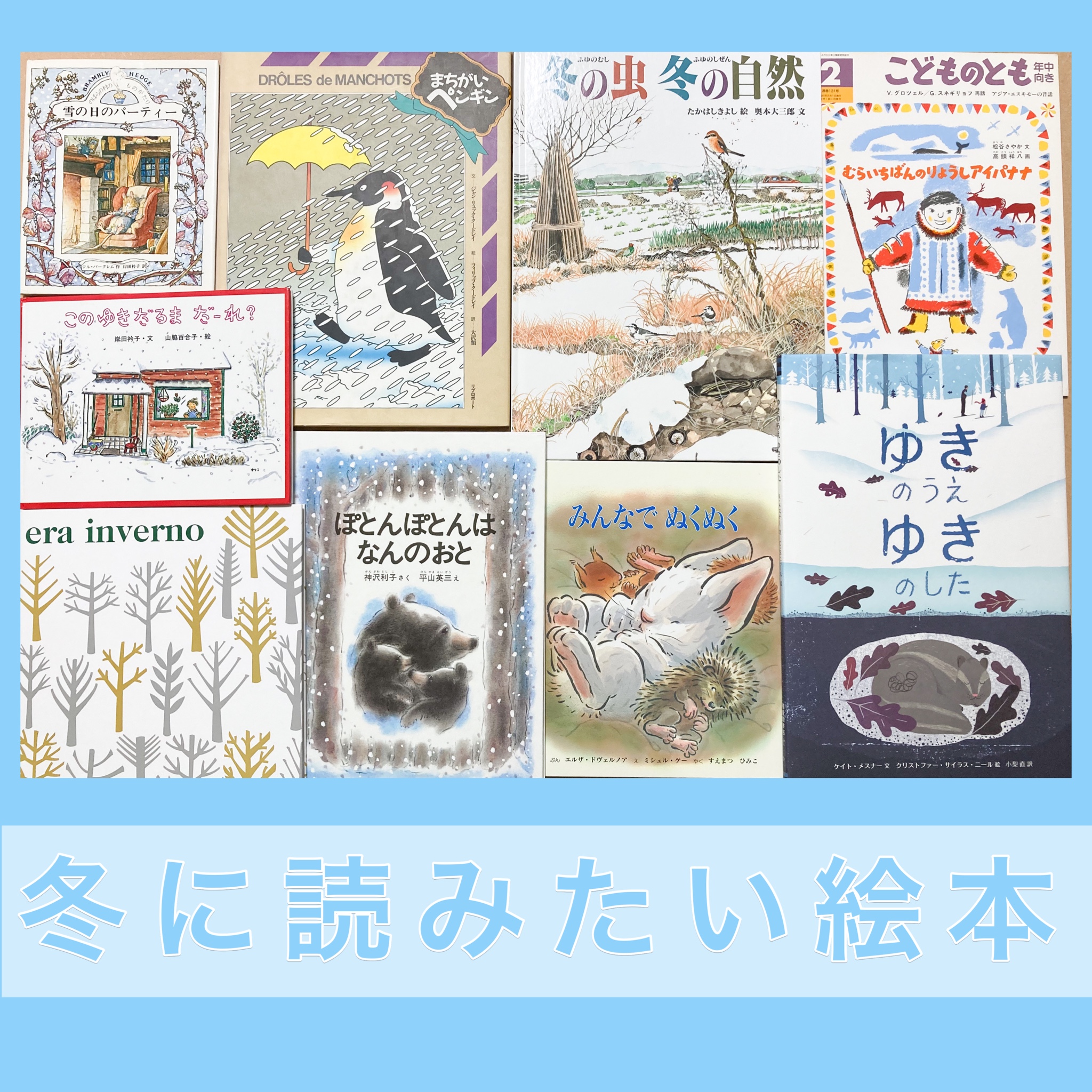 冬に読みたい絵本
