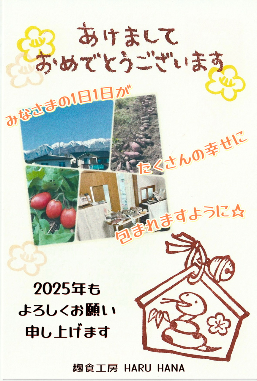 今年もよろしくお願いいたします✨