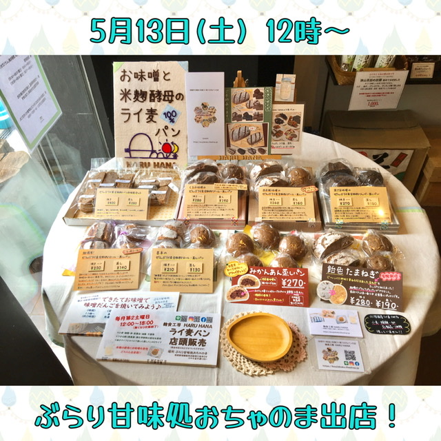 出店のお知らせ