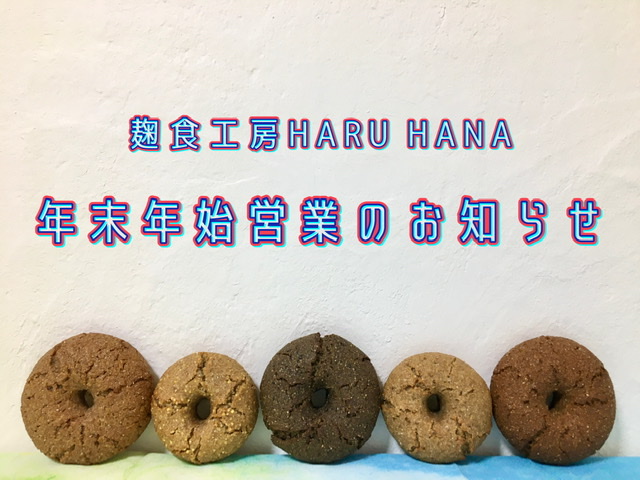 年末年始営業のお知らせ