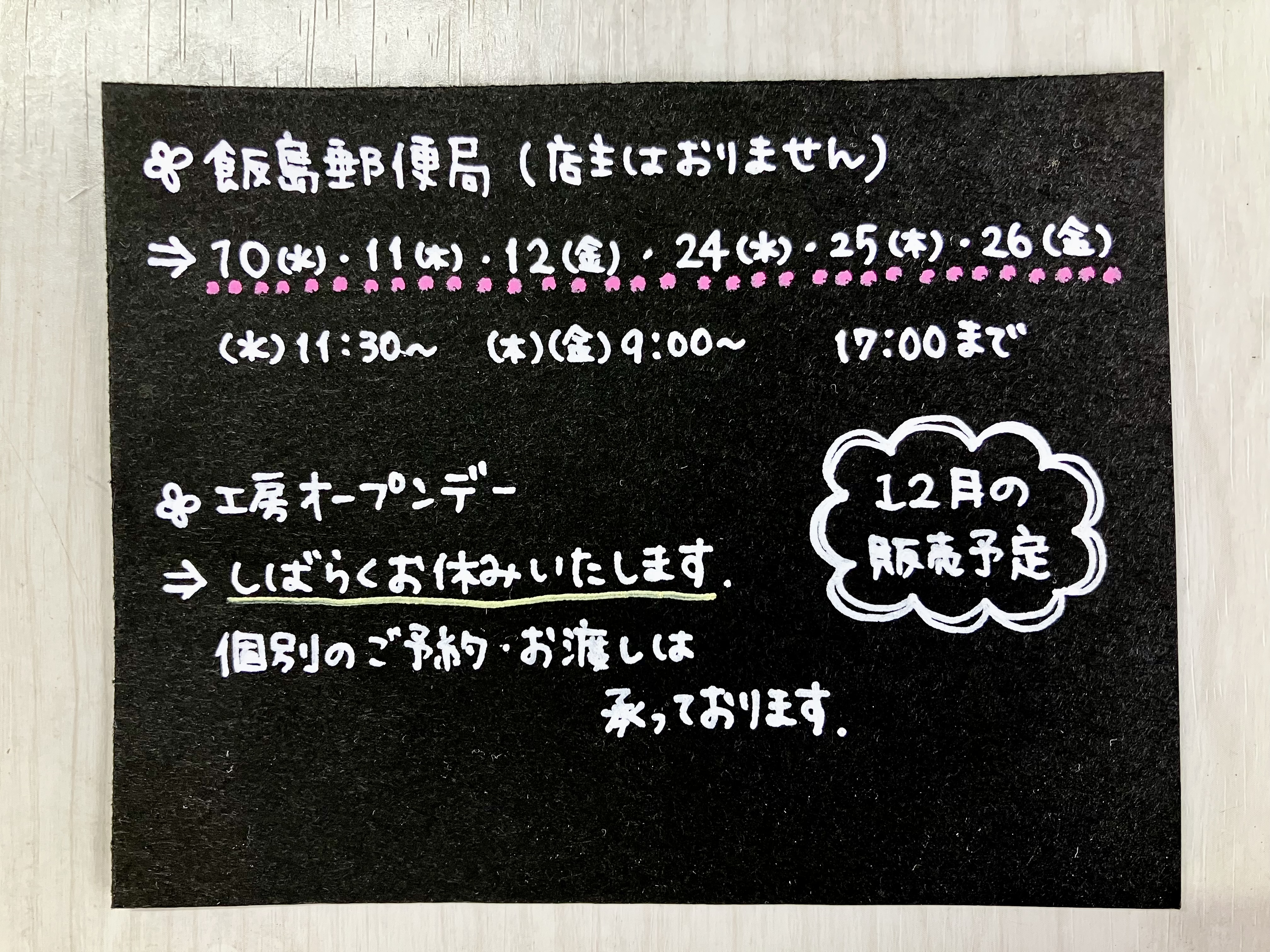 年内発送のご購入は12月20日 17時までに！