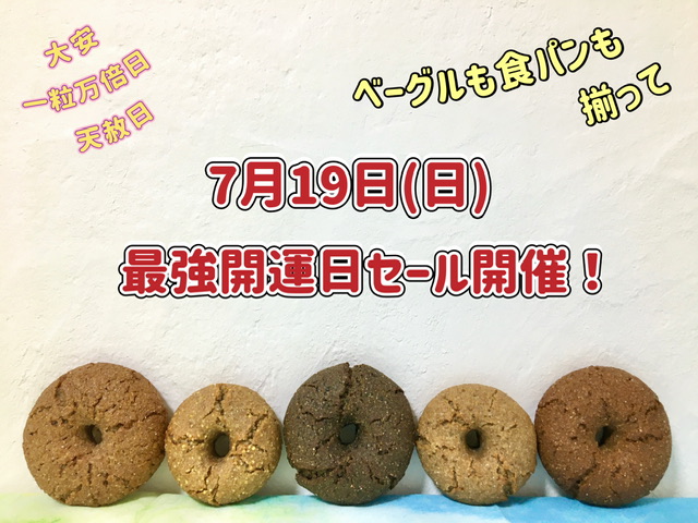 最強開運日セールと夏季営業のご案内