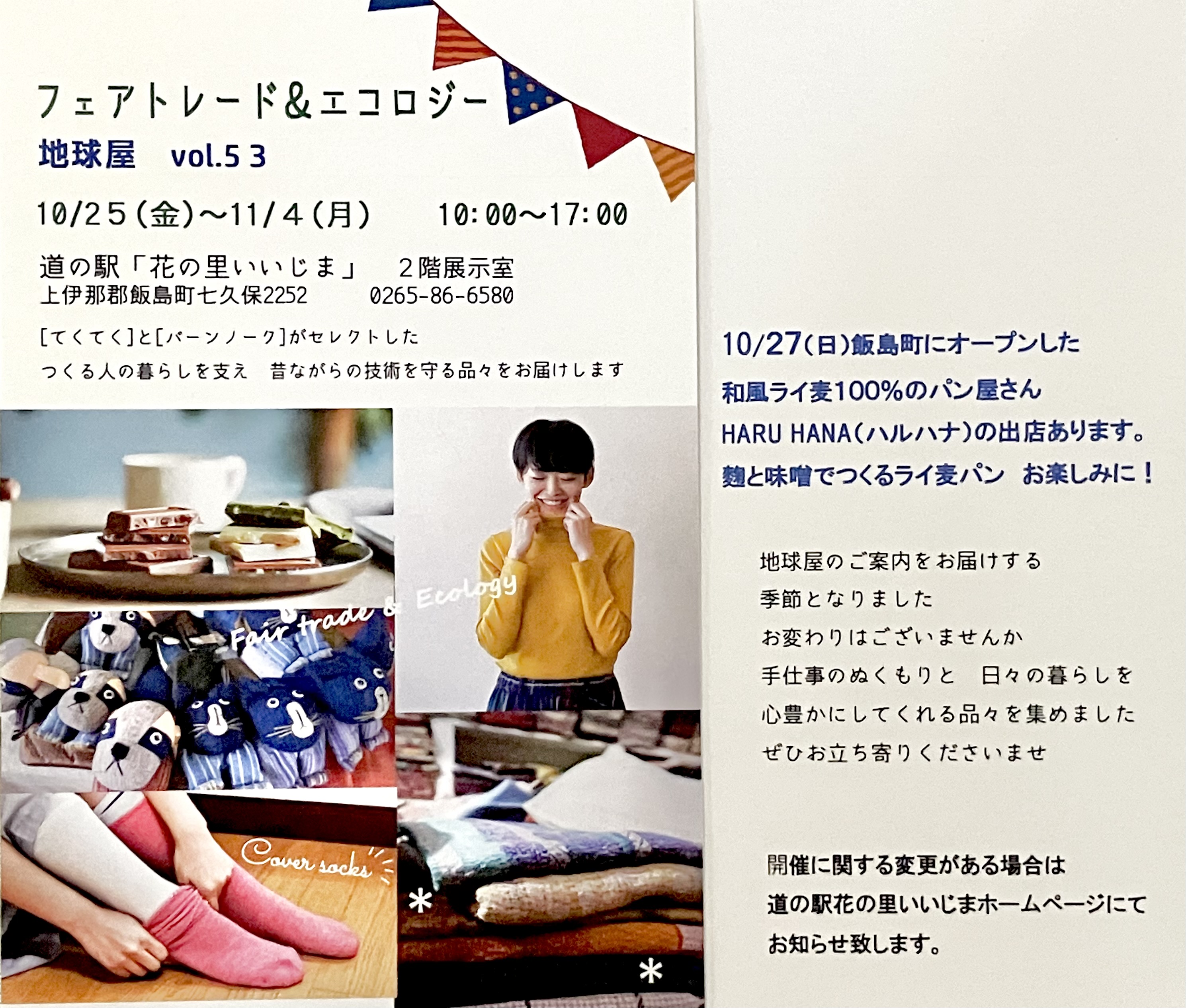 直売と、出品と、出店と！