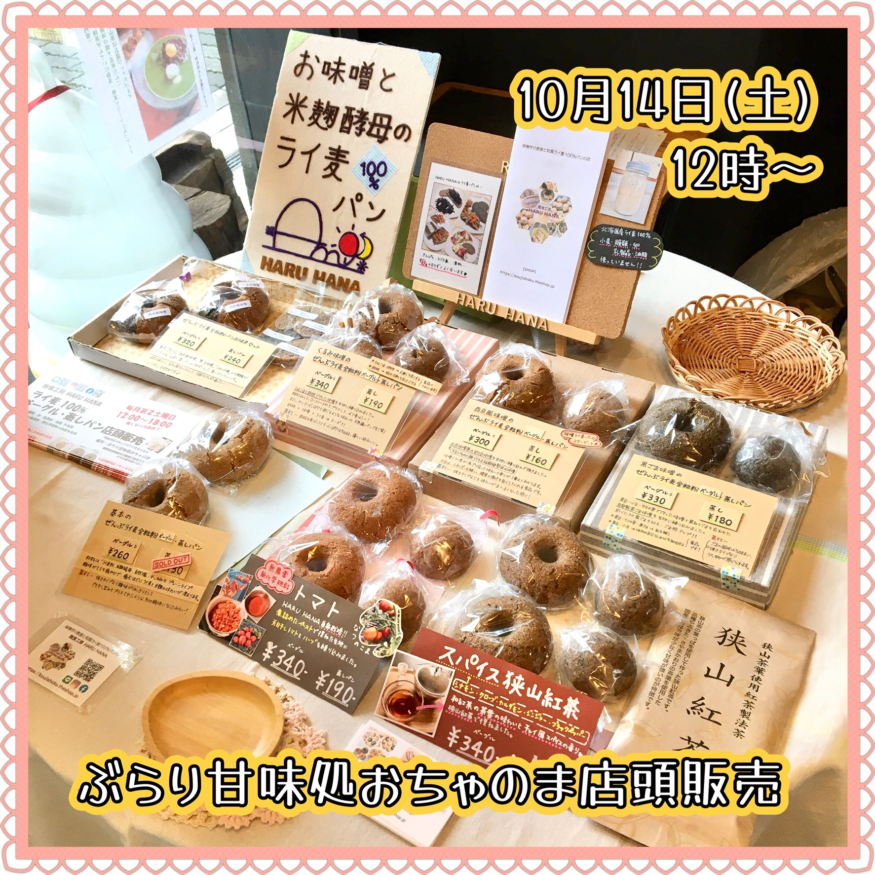 10月14日(土)の出店は✨🍎✨登場!