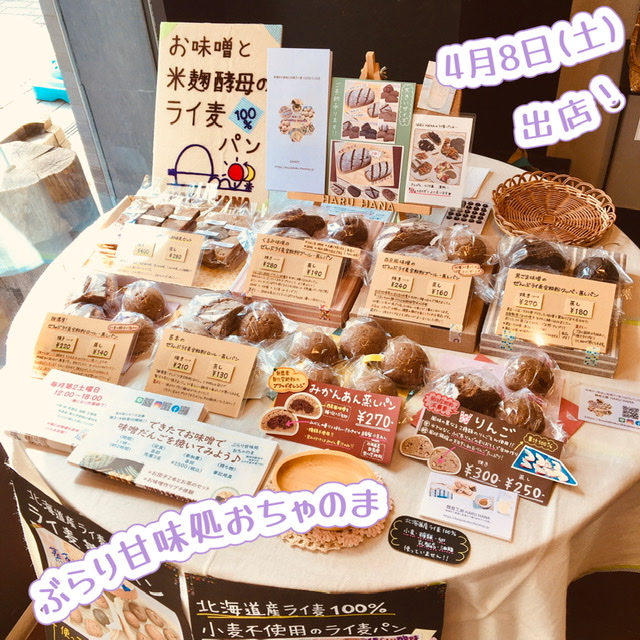 8日(土)はライ麦パン出張販売☆