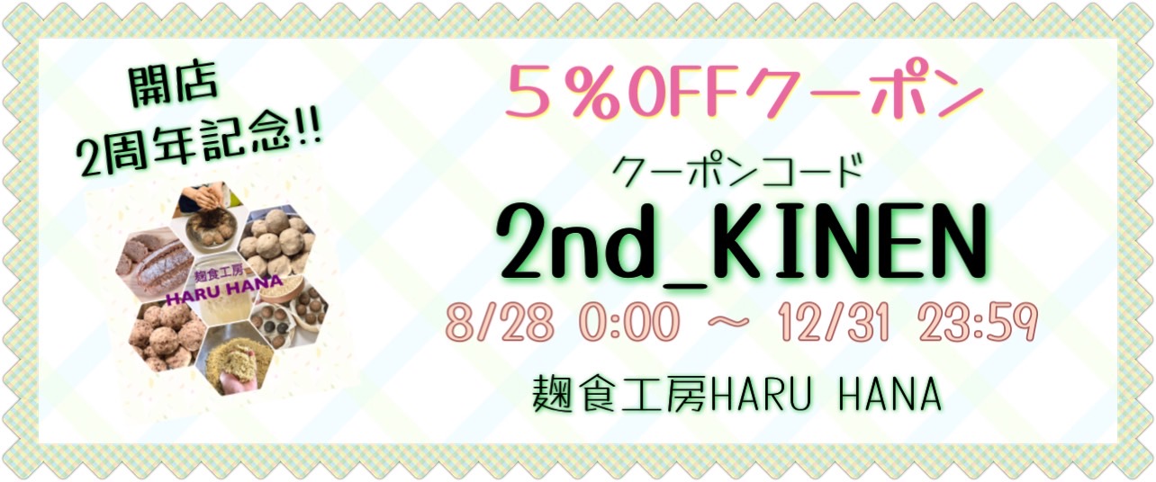 開店2周年記念クーポンのお知らせ☆