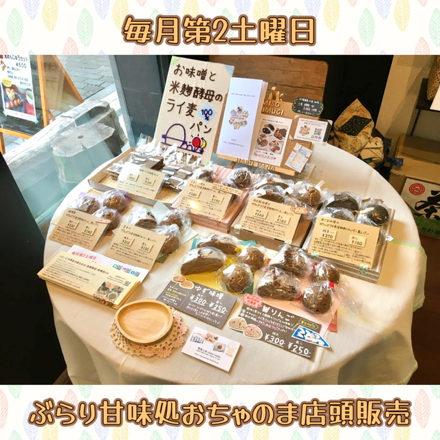11日(土)はライ麦パン出張販売☆