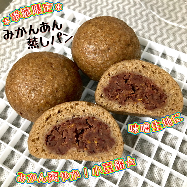 季節限定 ”みかんあん蒸しパン”販売開始！