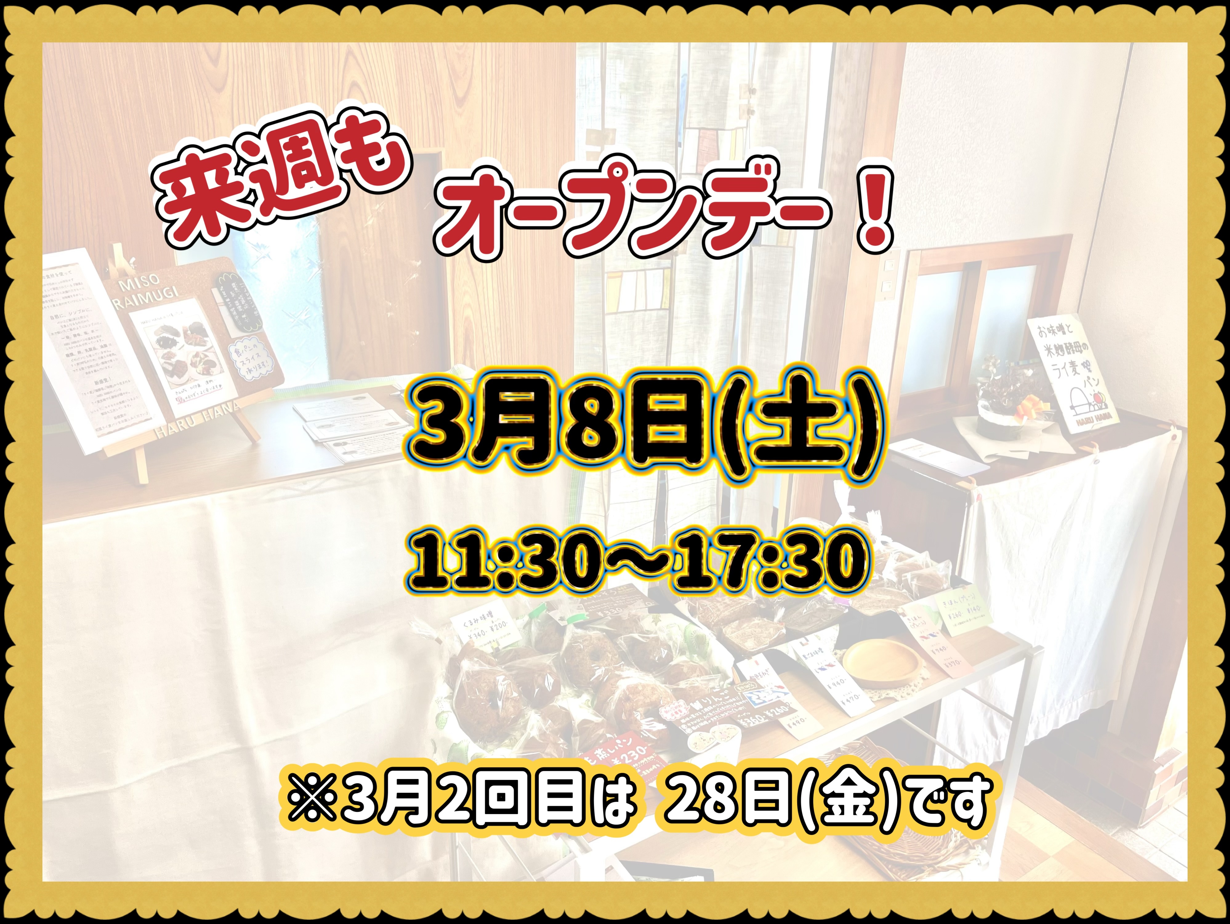 3月の工房オープンデー