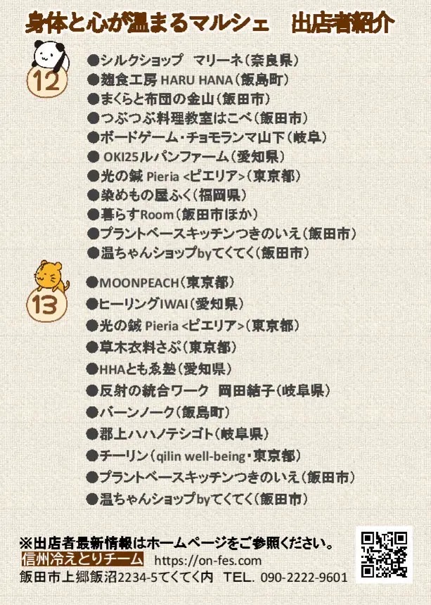 出店者増えました!