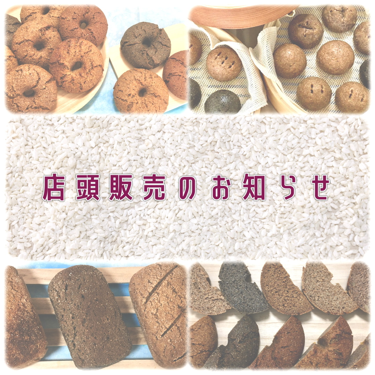 店頭販売のお知らせ