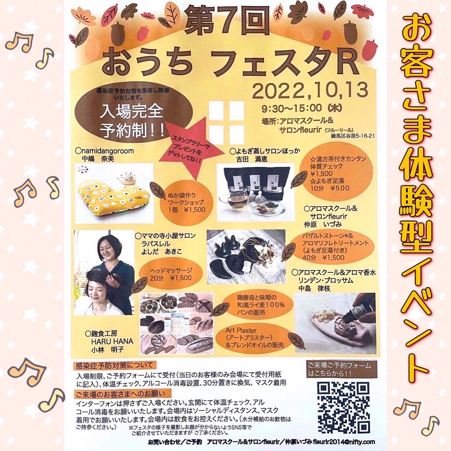 おうちフェスタ出店のお知らせ☆