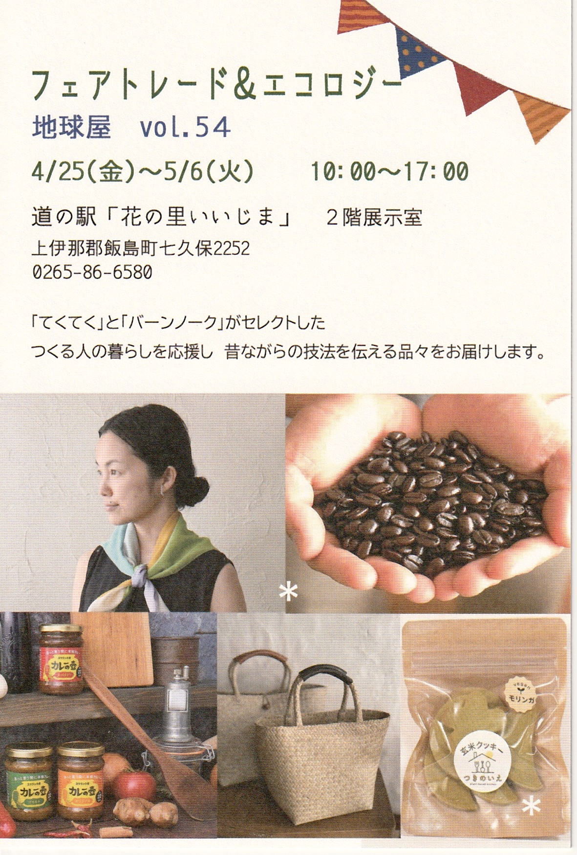 地球屋 出店のお知らせ☆