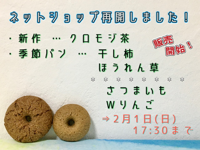 ネットショップ再開しました☆