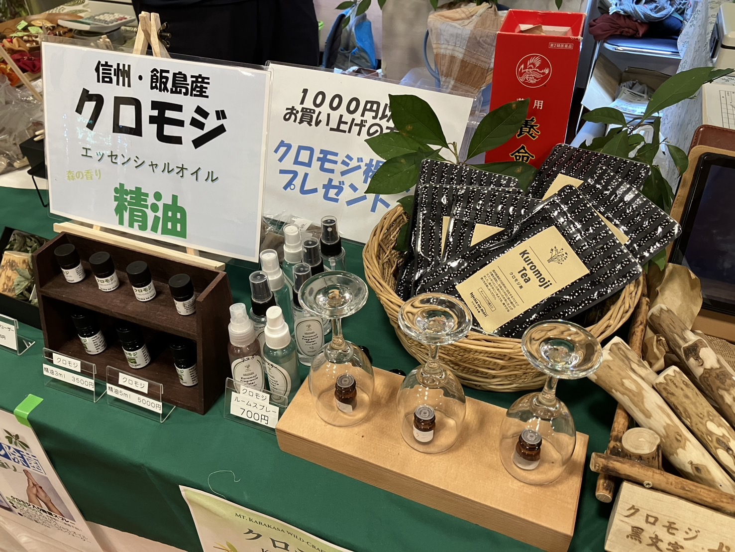 今年も薬草フェスティバル!