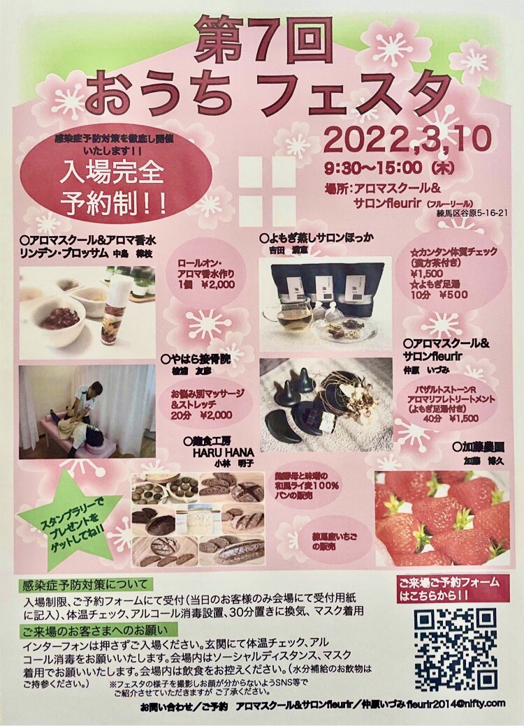 2/19更新!【第7回 おうちフェスタ】出店のお知らせ