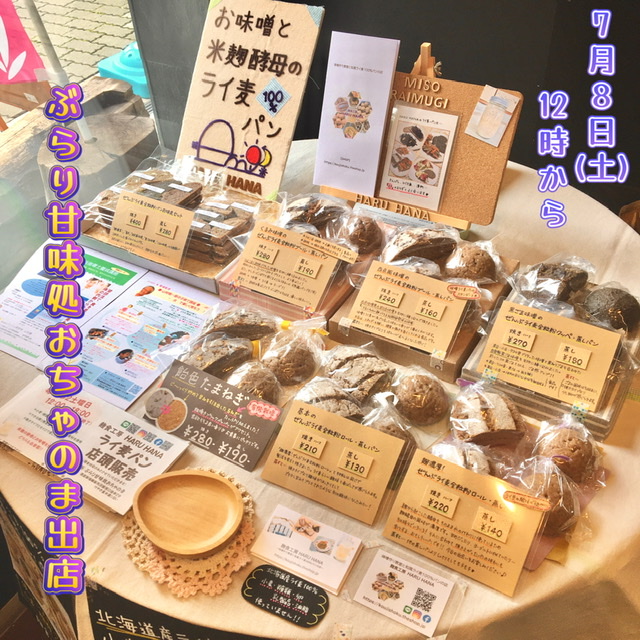 第2土曜日は出店日!