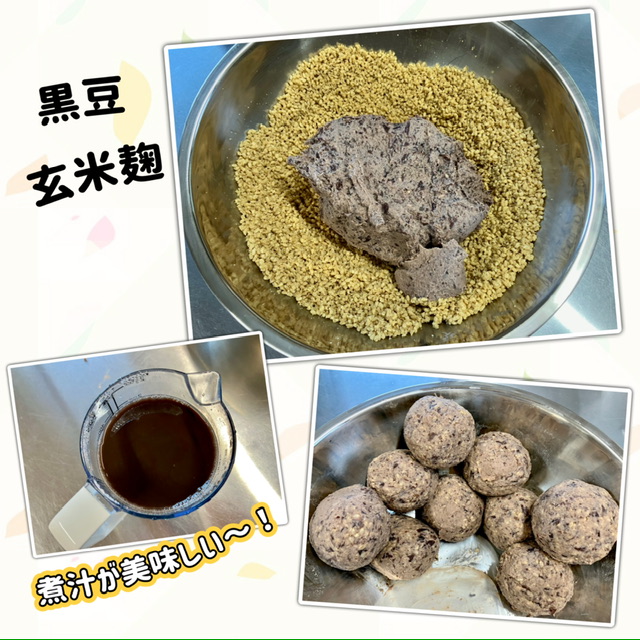 黒豆玄米麹のお味噌