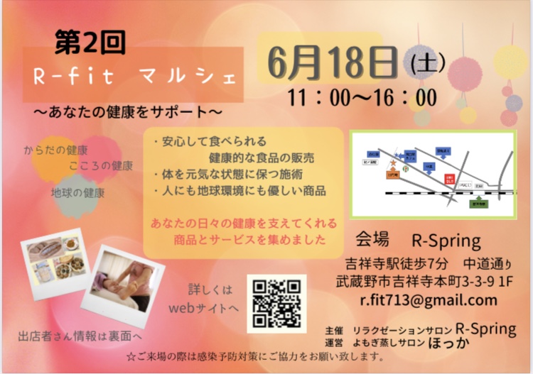 【イベント出店】R - f i t マルシェのお知らせ