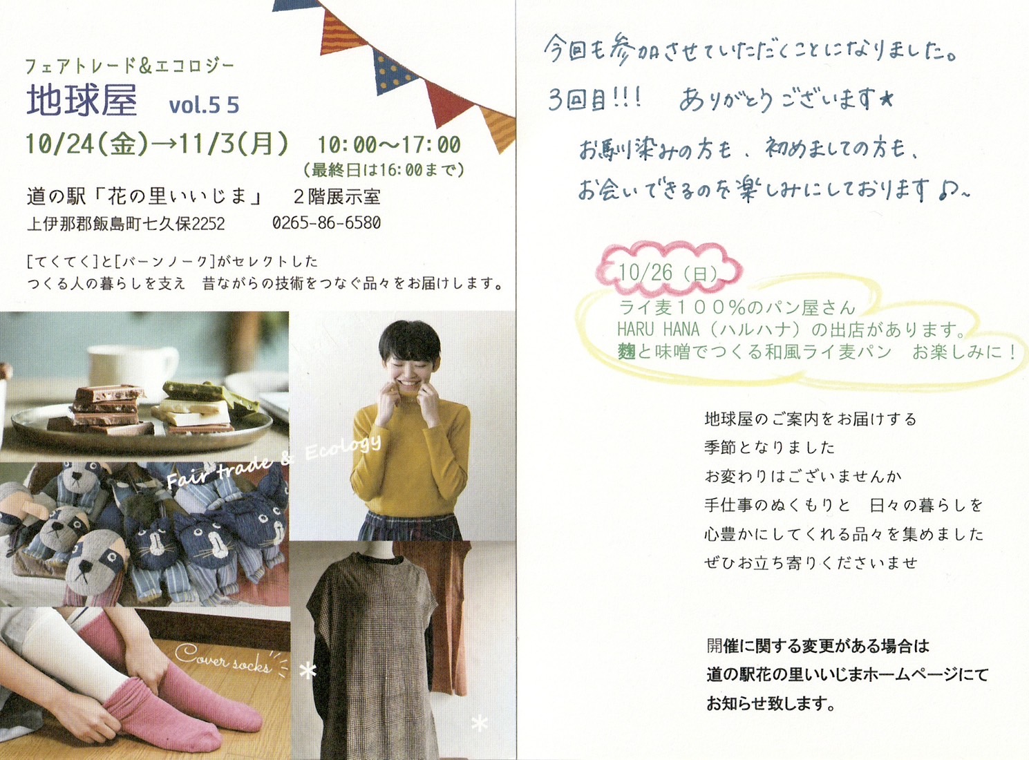 地球屋出店と工房オープンデー中止のお知らせ