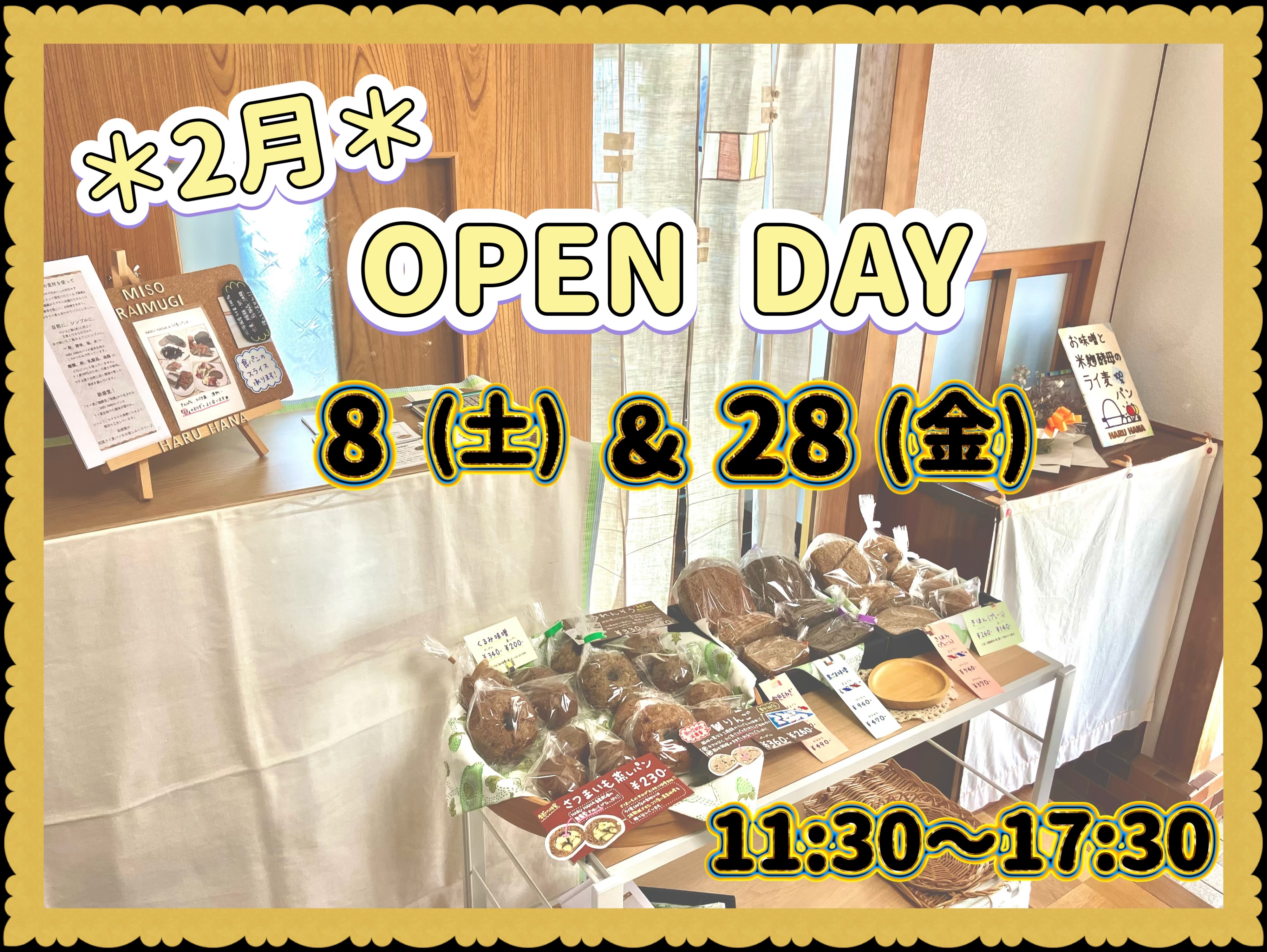 2月オープンデーのお知らせ