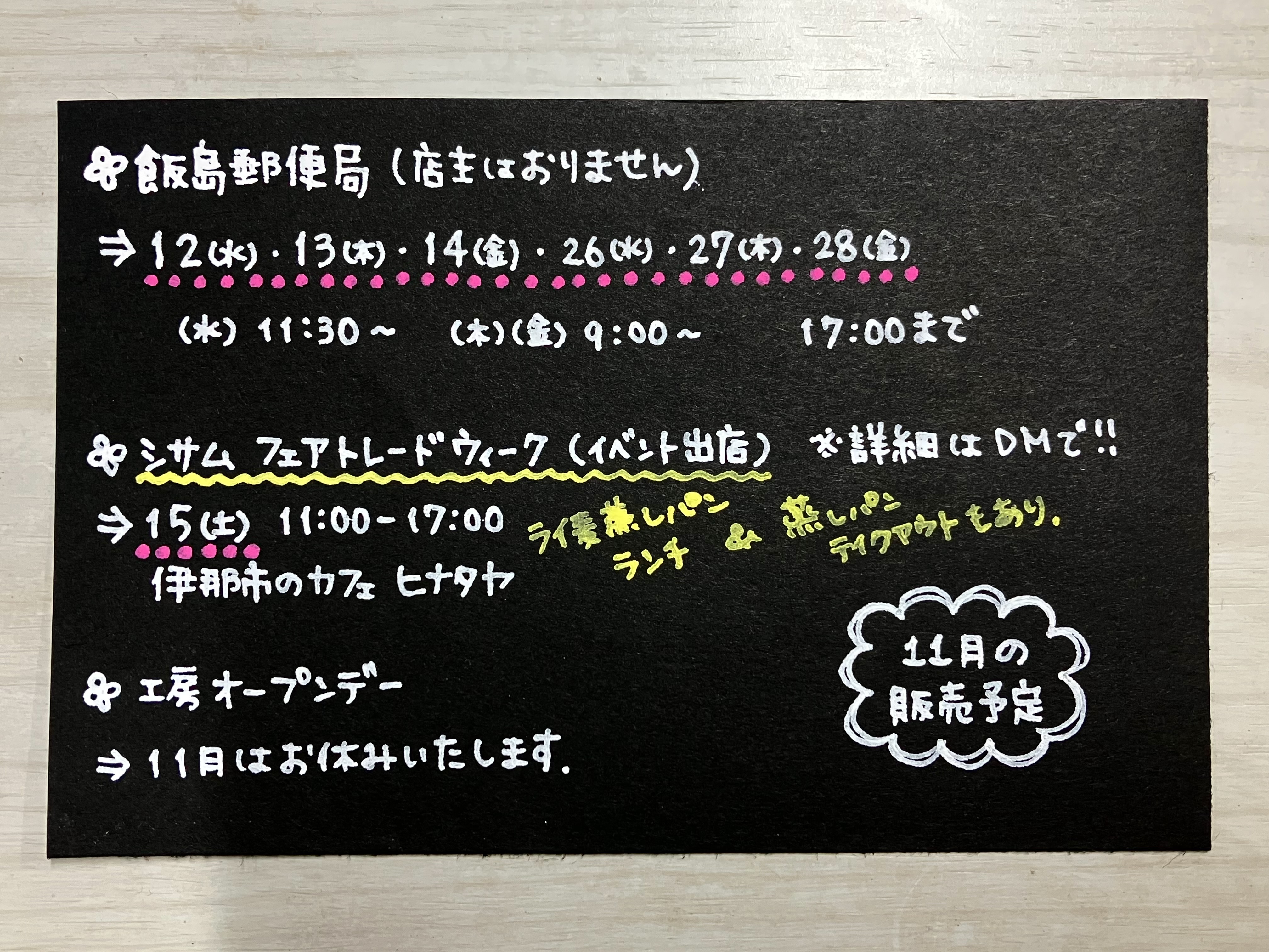 【11月】販売のお知らせ
