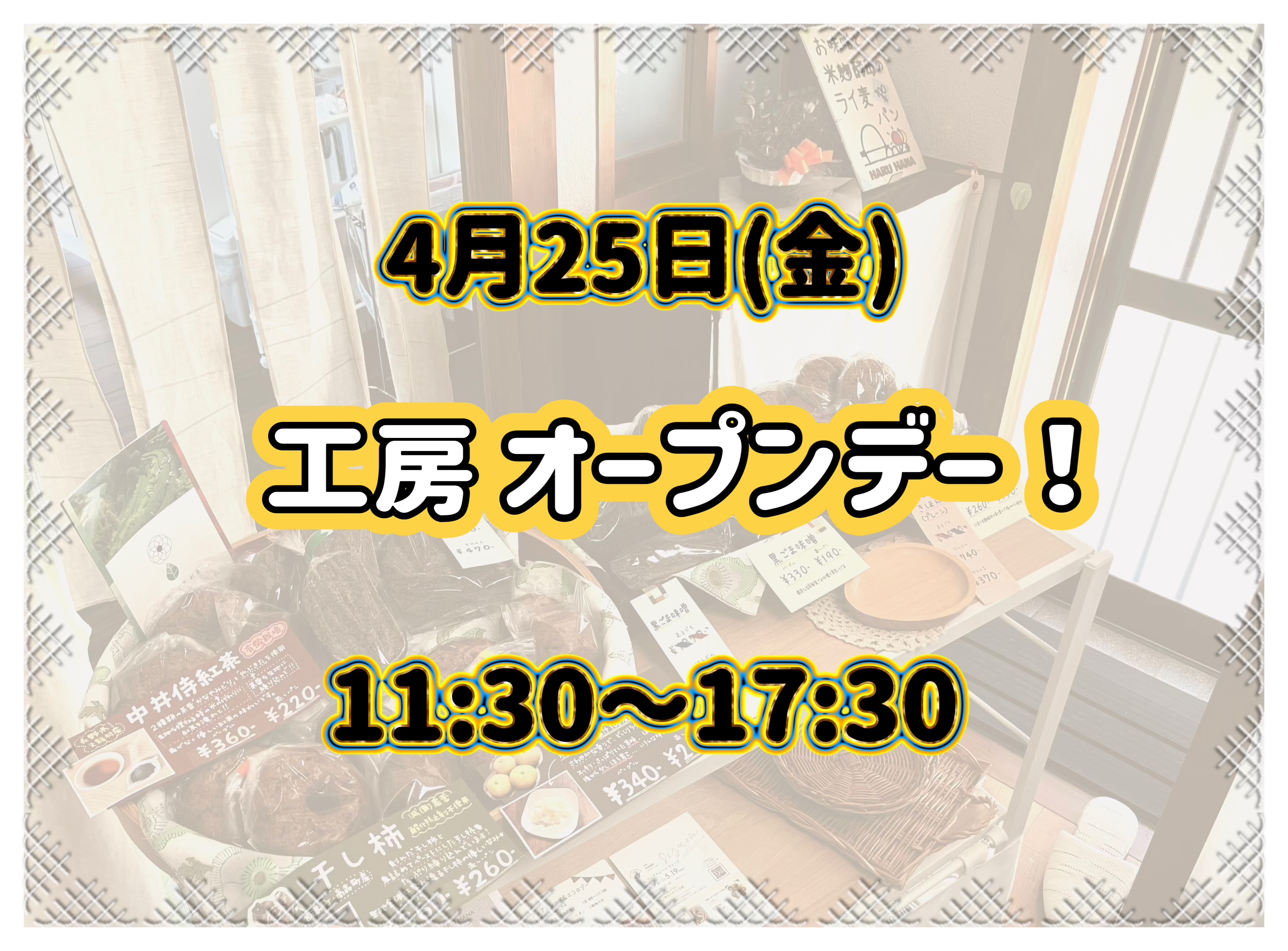 明日は工房オープンデー🏠✨