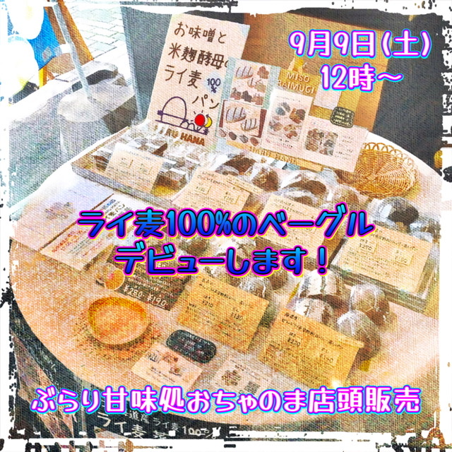 9月9日(土)は新装出店!