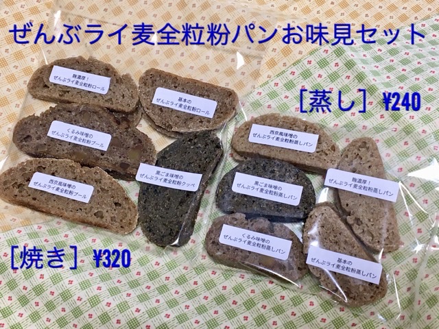 【第7回 おうちフェスタ】HARU HANAのパン販売